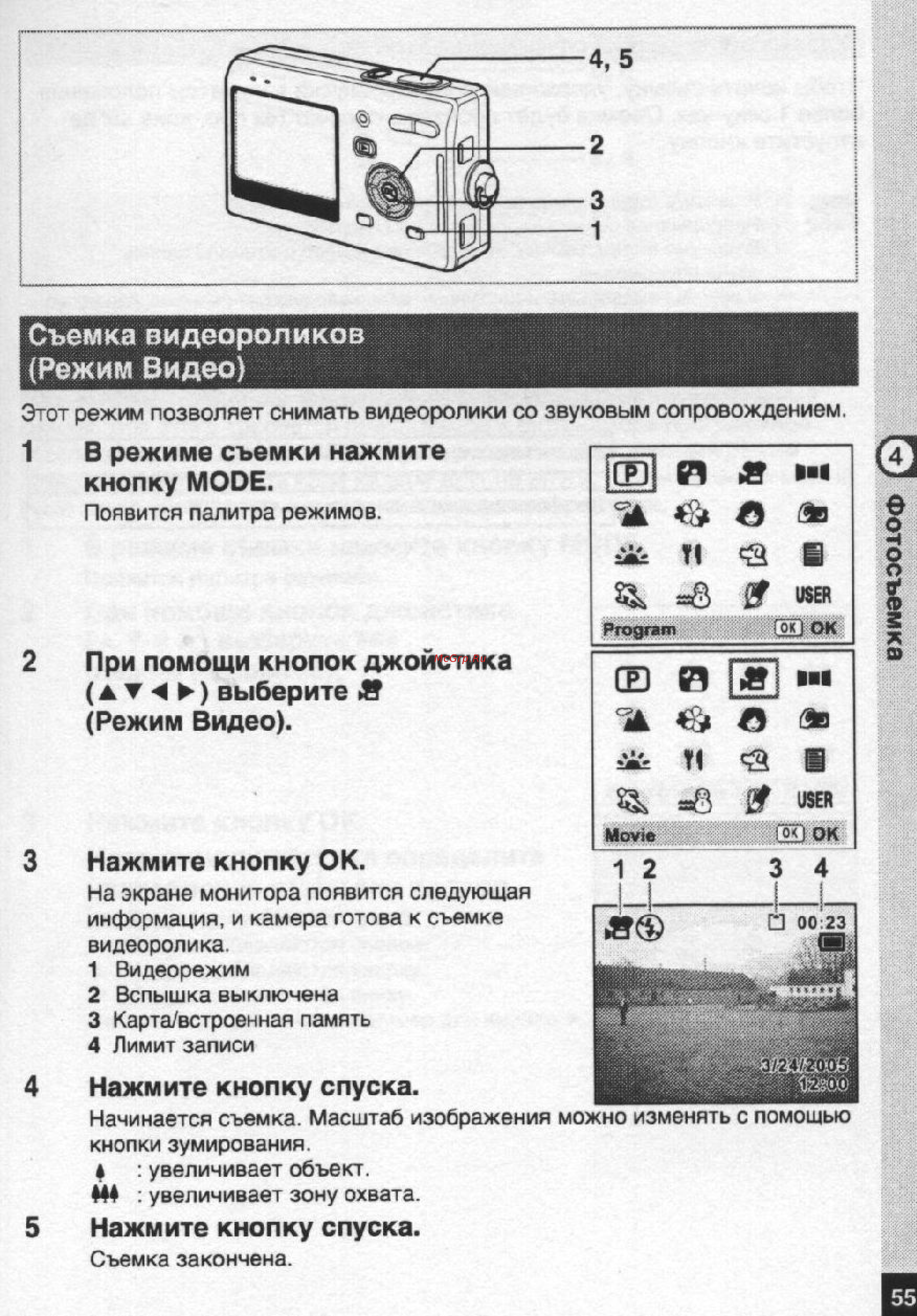 Pentax Optio S5n Инструкция по эксплуатации онлайн [56/167] 24502