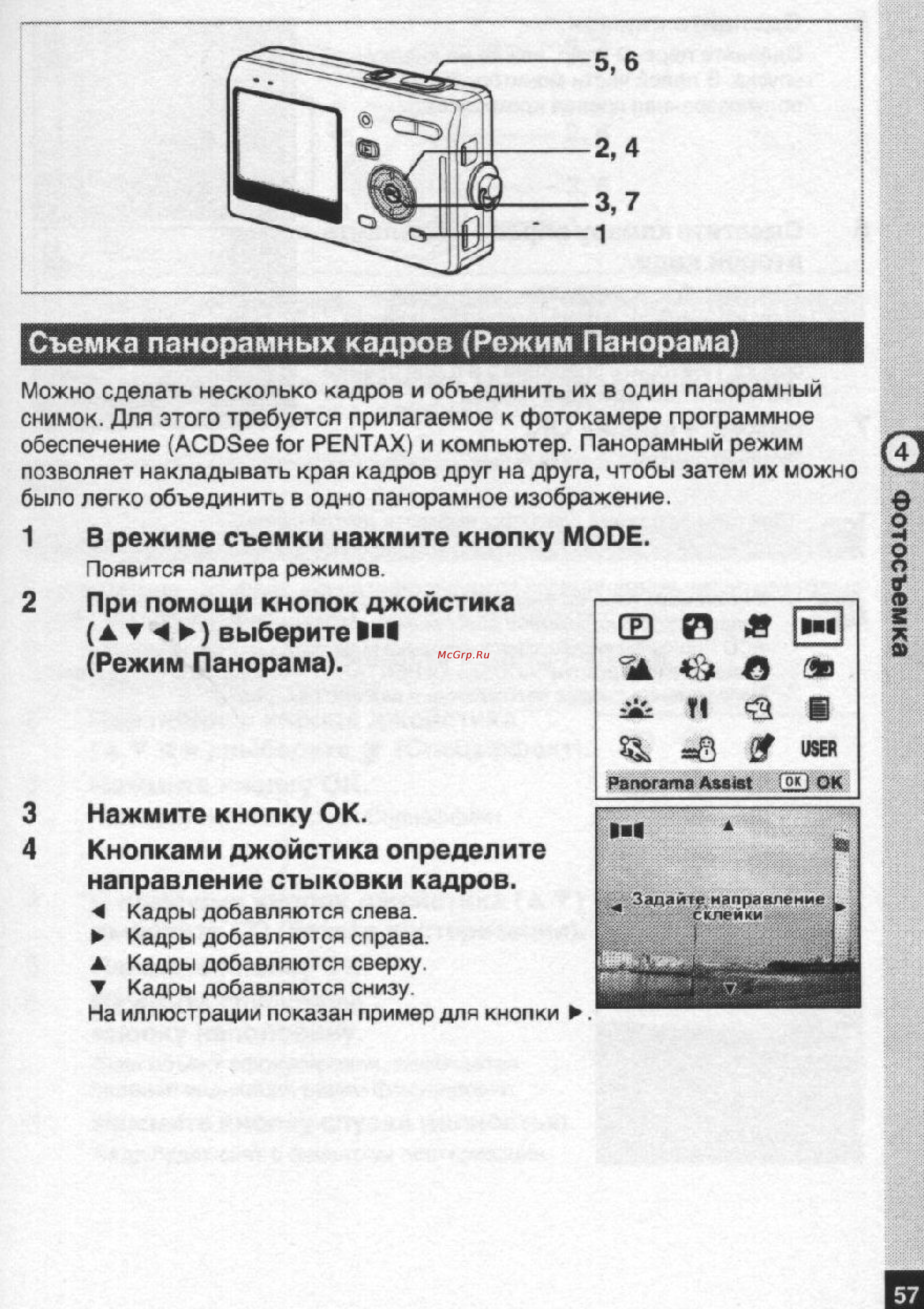 Pentax Optio S5n [58/167] Съемка панорамных кадров режим панорама