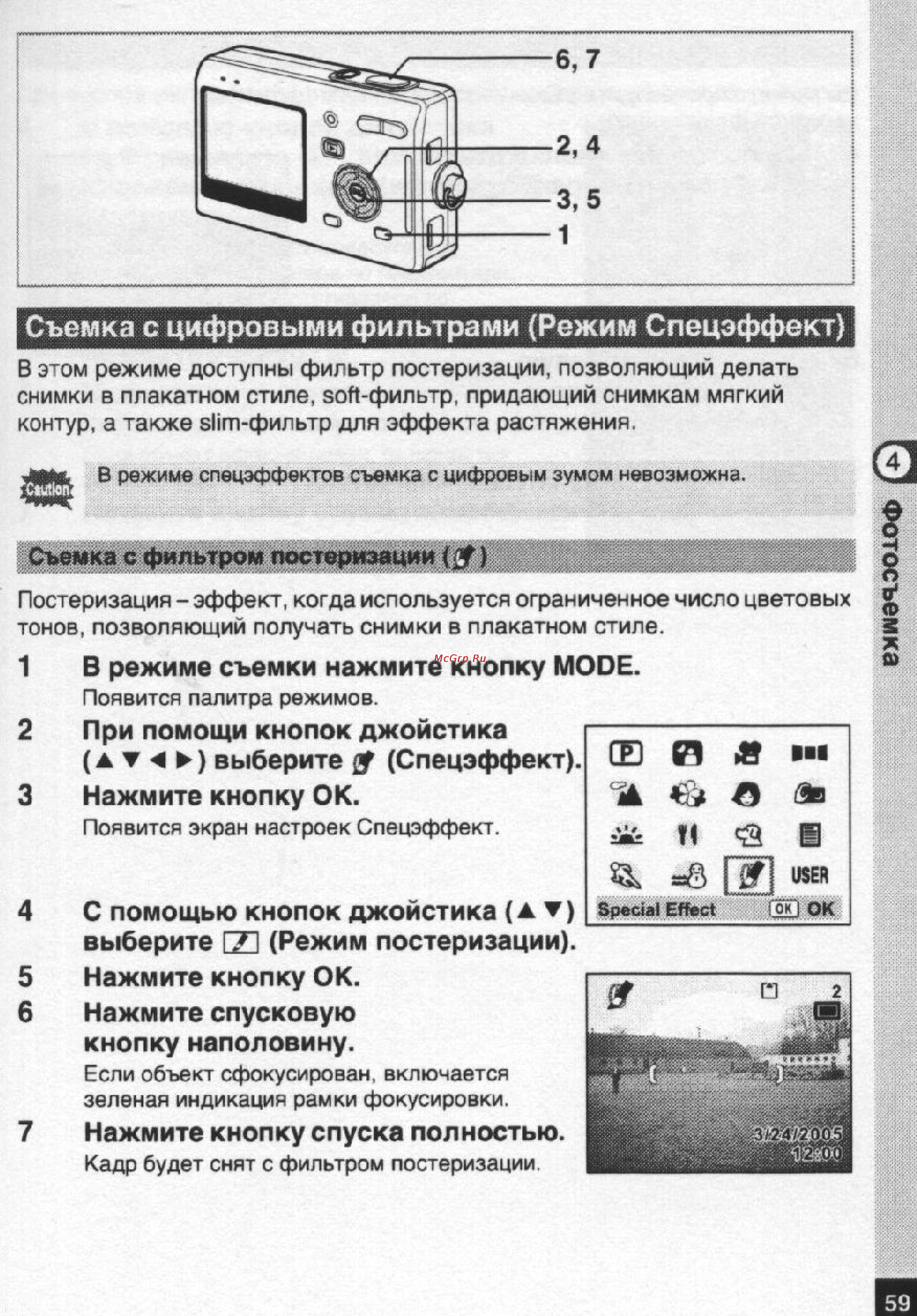 Pentax Optio S5n [60/167] Съемка с цифровыми фильтрами режим спецэффект
