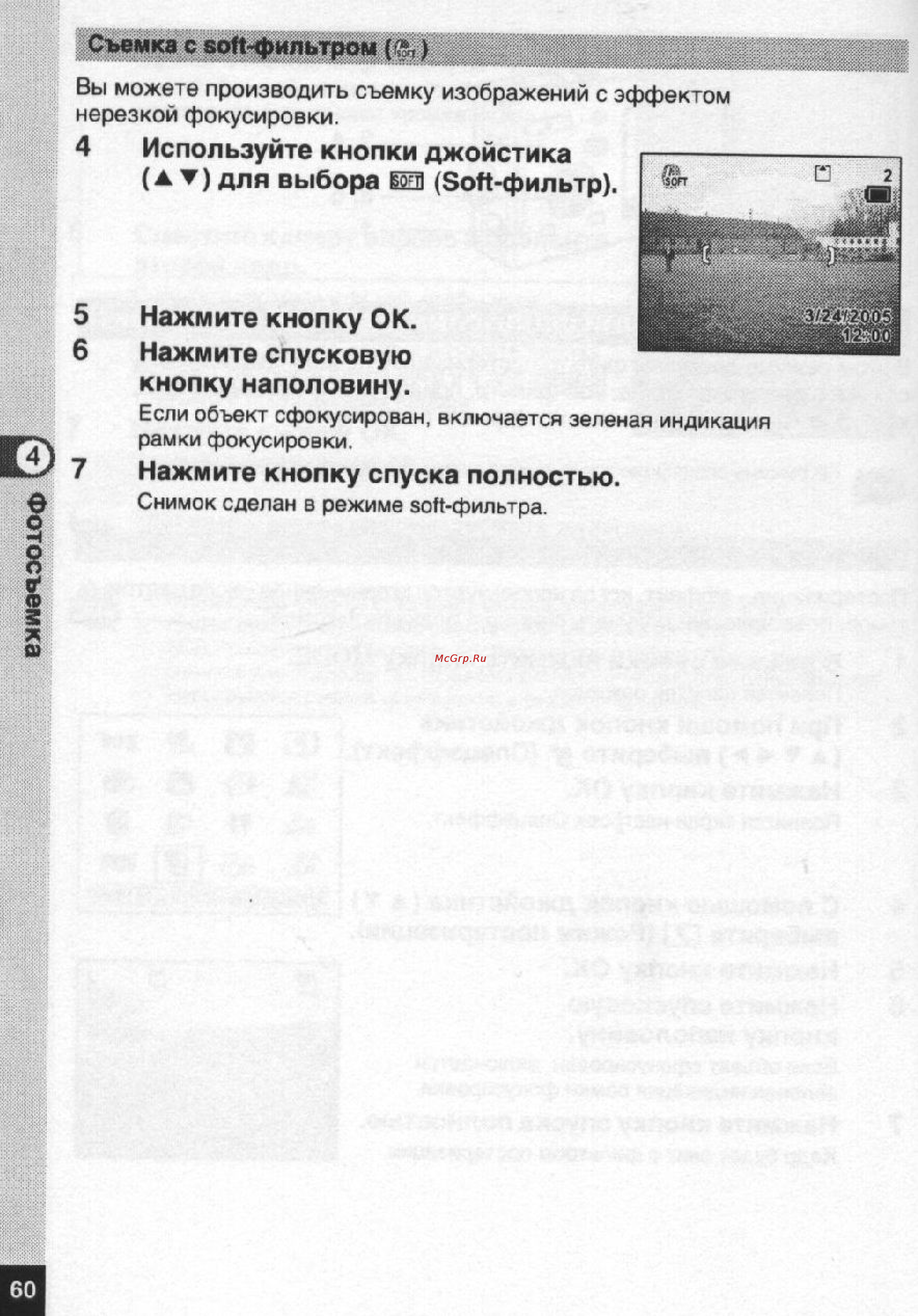Pentax Optio S5n Инструкция по эксплуатации онлайн [61/167] 24502