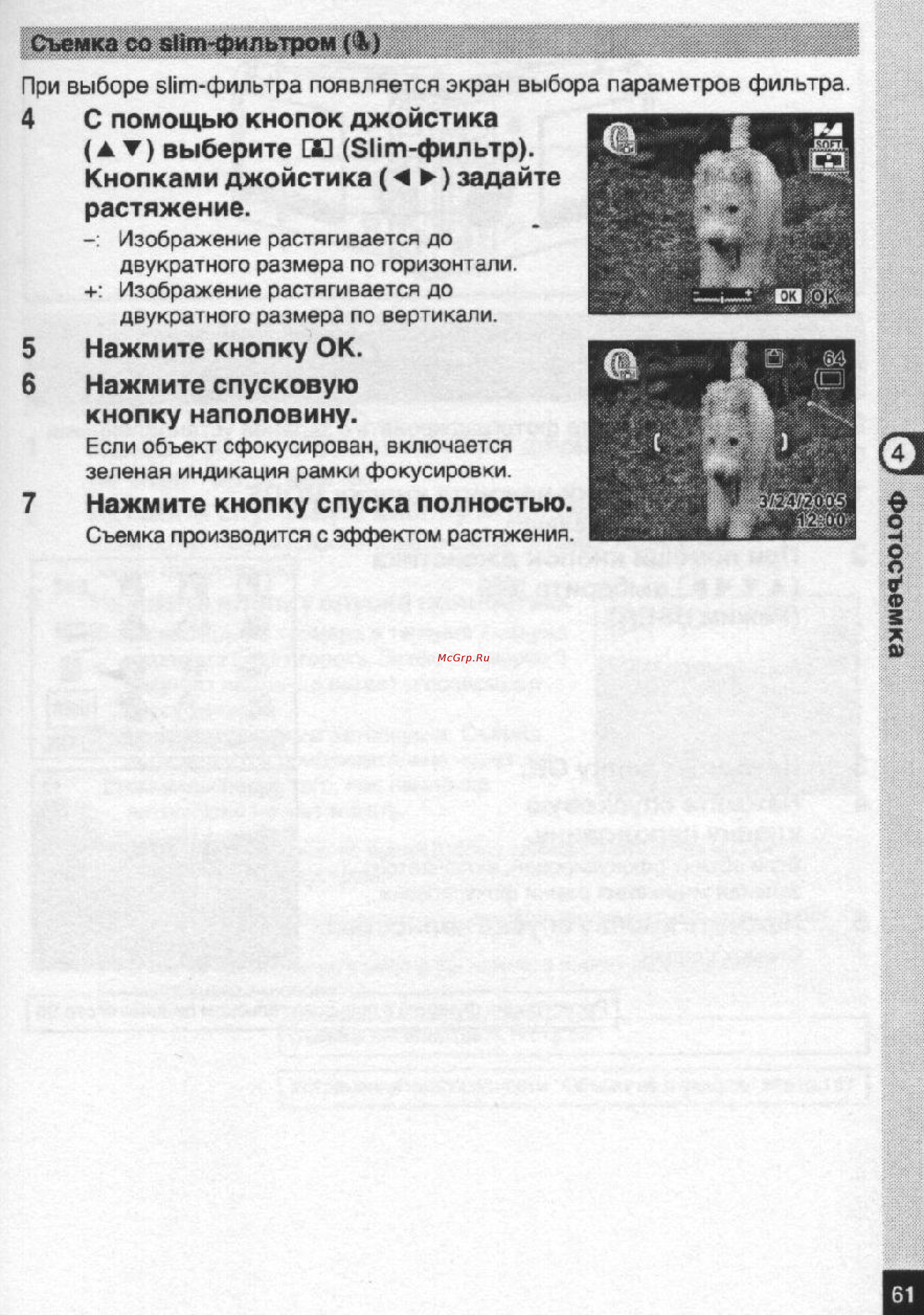 Pentax Optio S5n Инструкция по эксплуатации онлайн [62/167] 24502