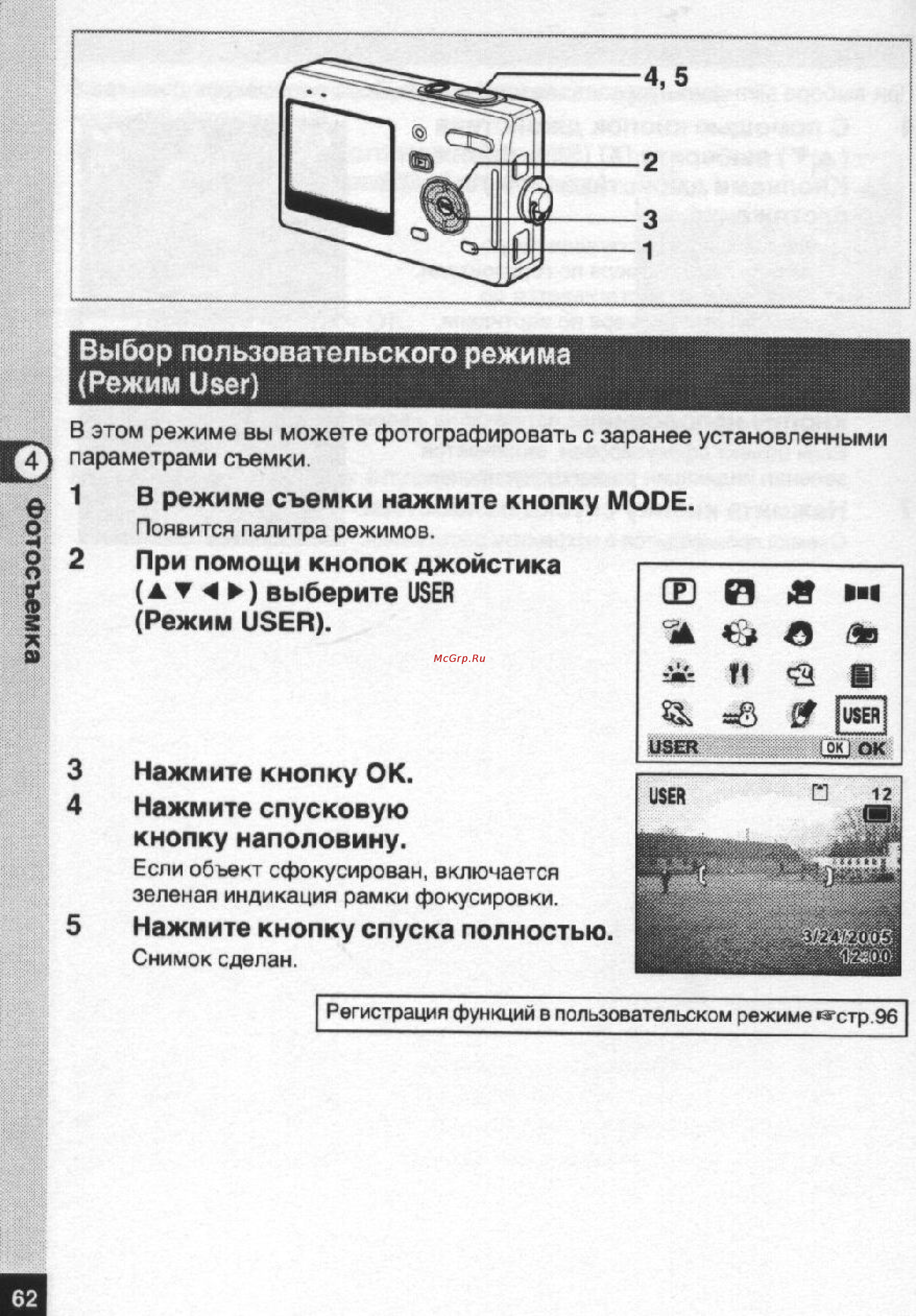Pentax Optio S5n [63/167] Выбор пользовательского режима режим user