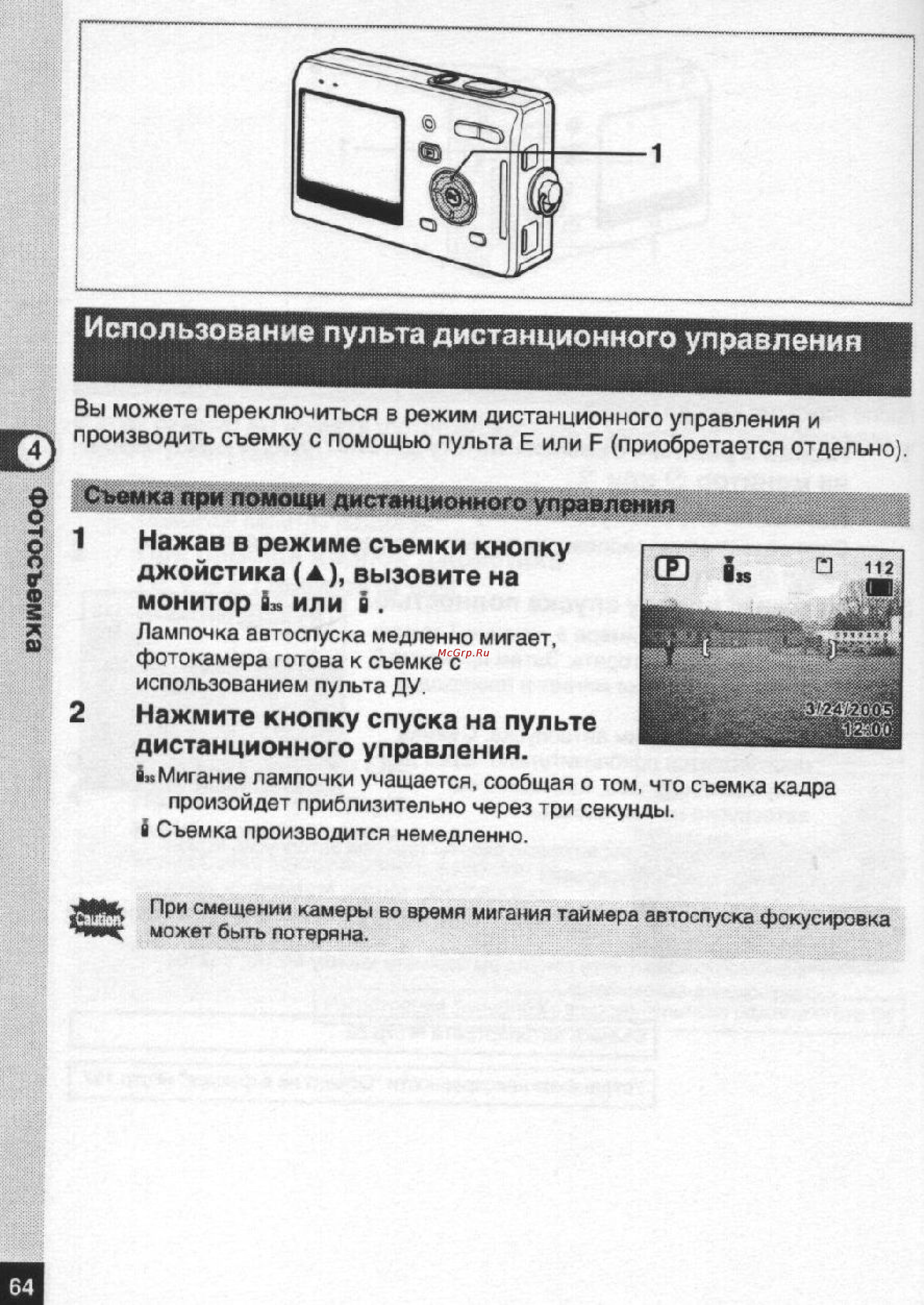 Pentax Optio S5n [65/167] Использование пульта дистанционного управления