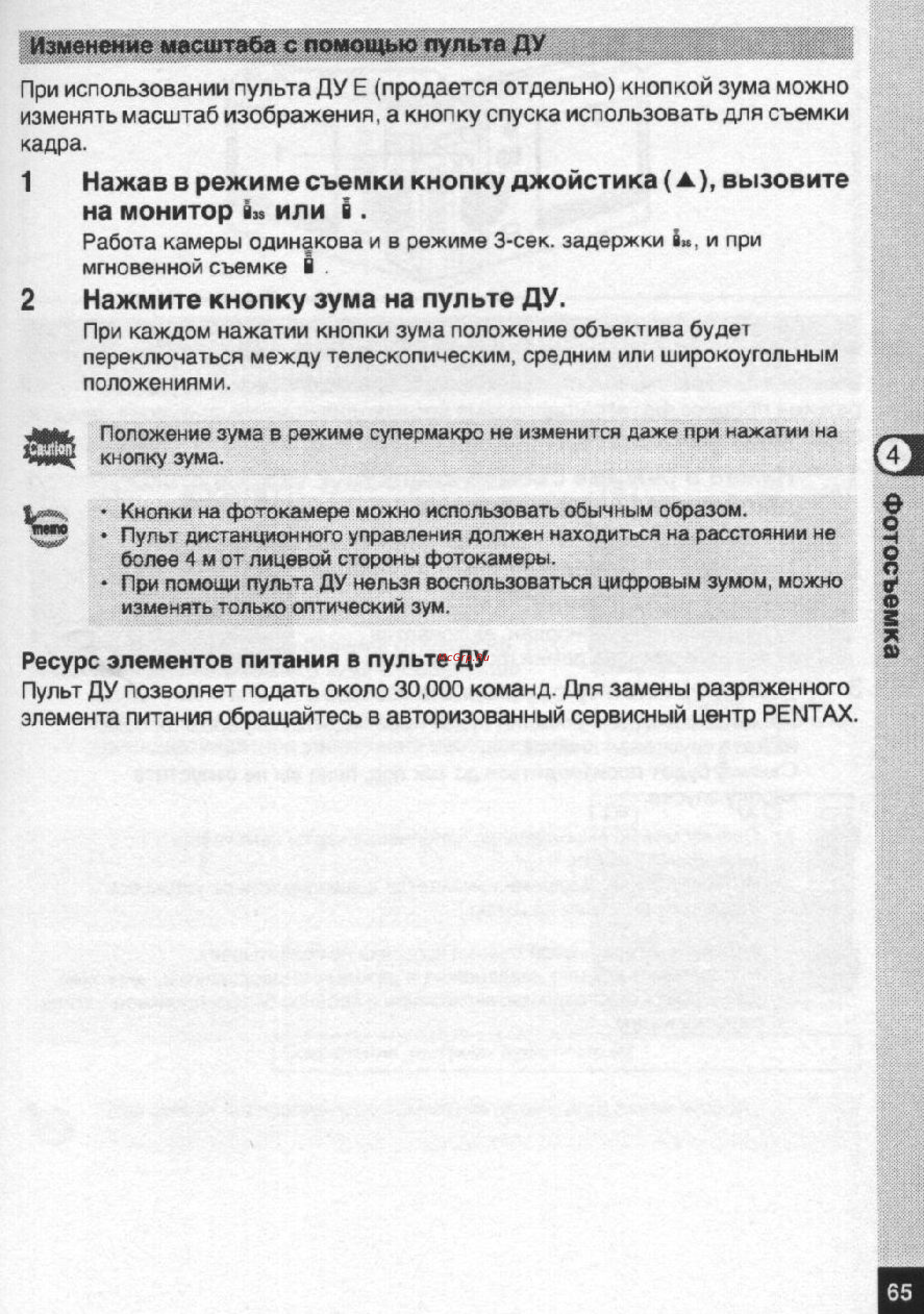 Pentax Optio S5n [66/167] Нажав в режиме съемки кнопку джойстика вызовите