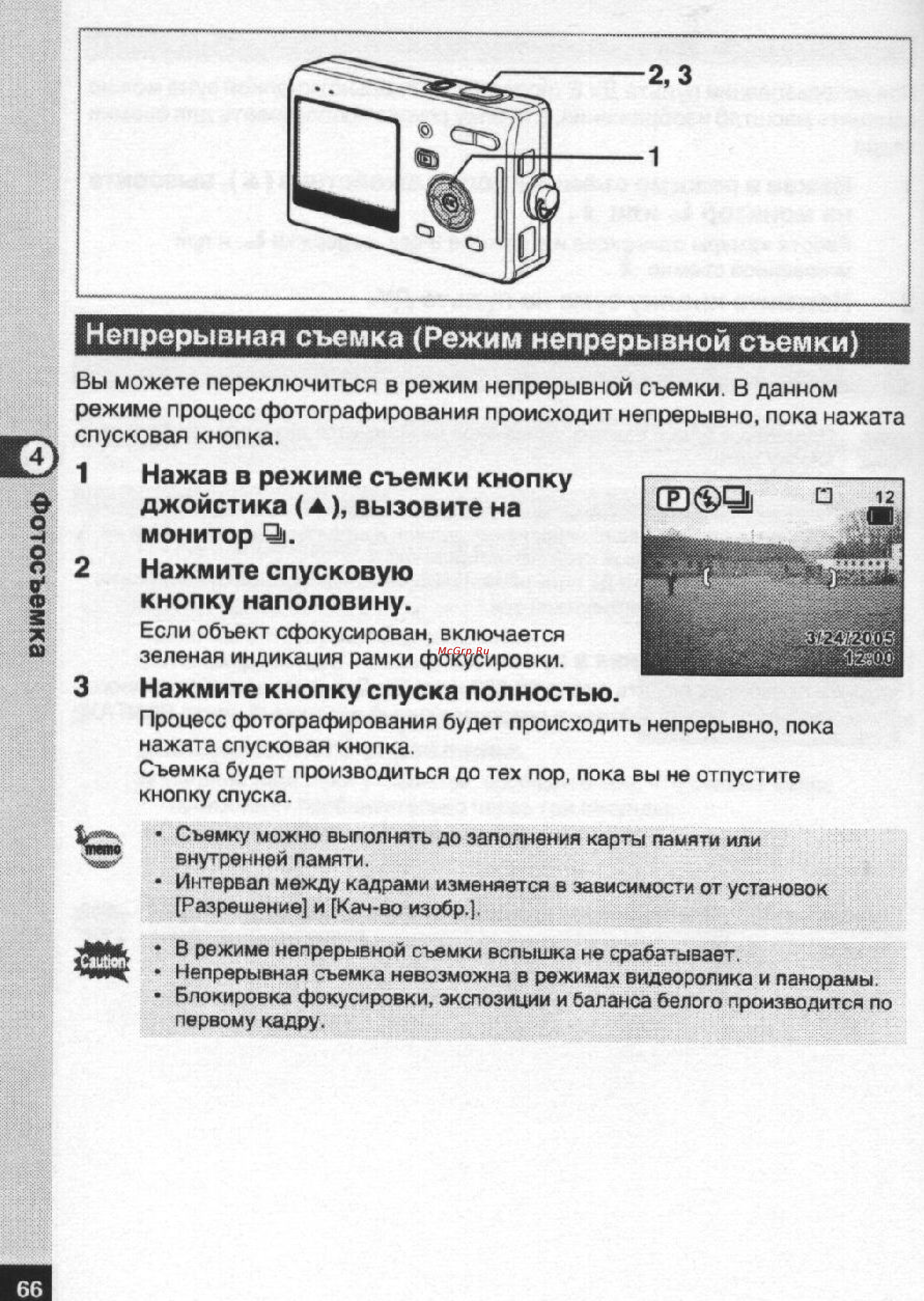 Pentax Optio S5n [67/167] Непрерывная съемка режим непрерывной съемки