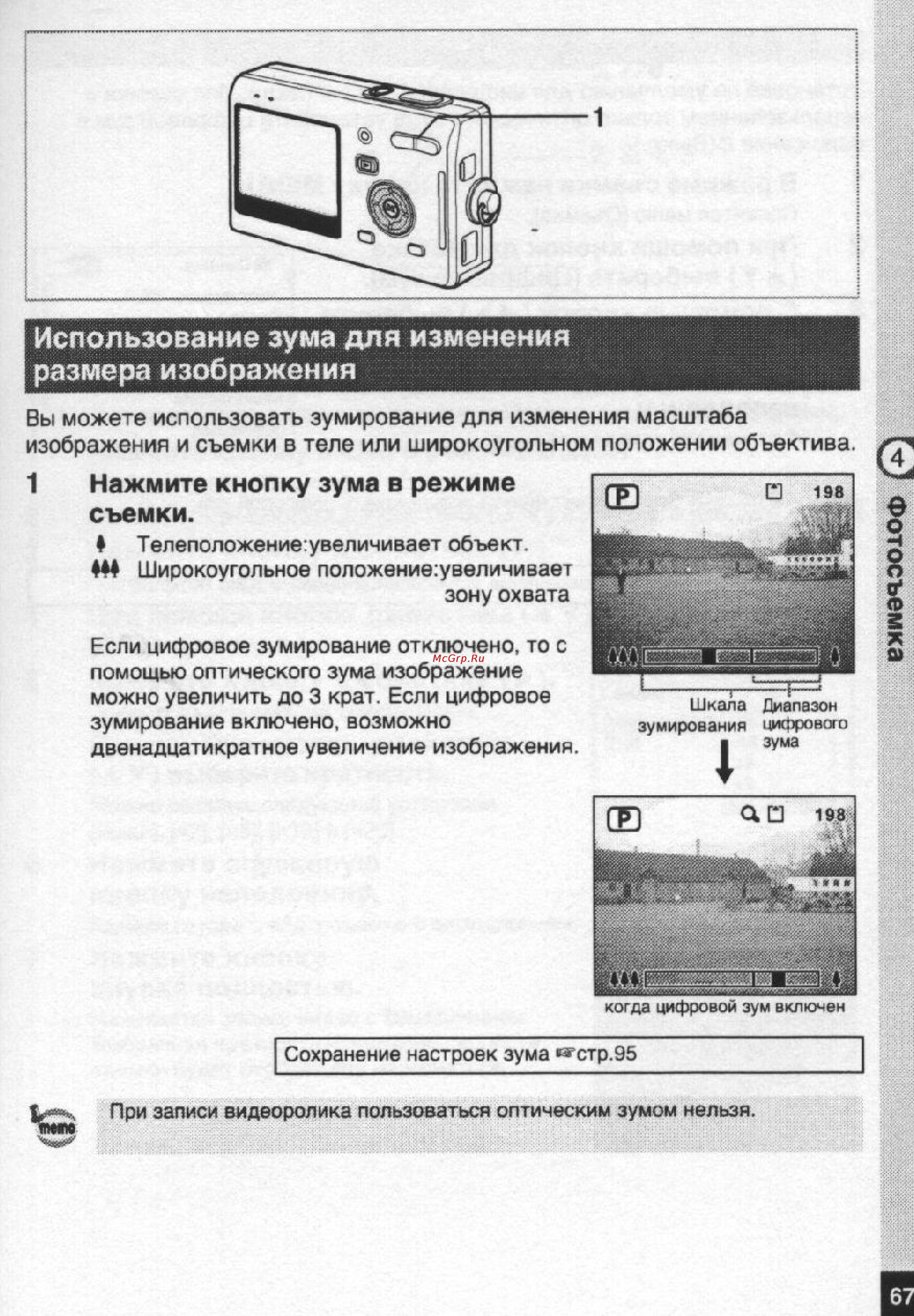 Pentax Optio S5n [68/167] Использование зума для изменения размера изображения