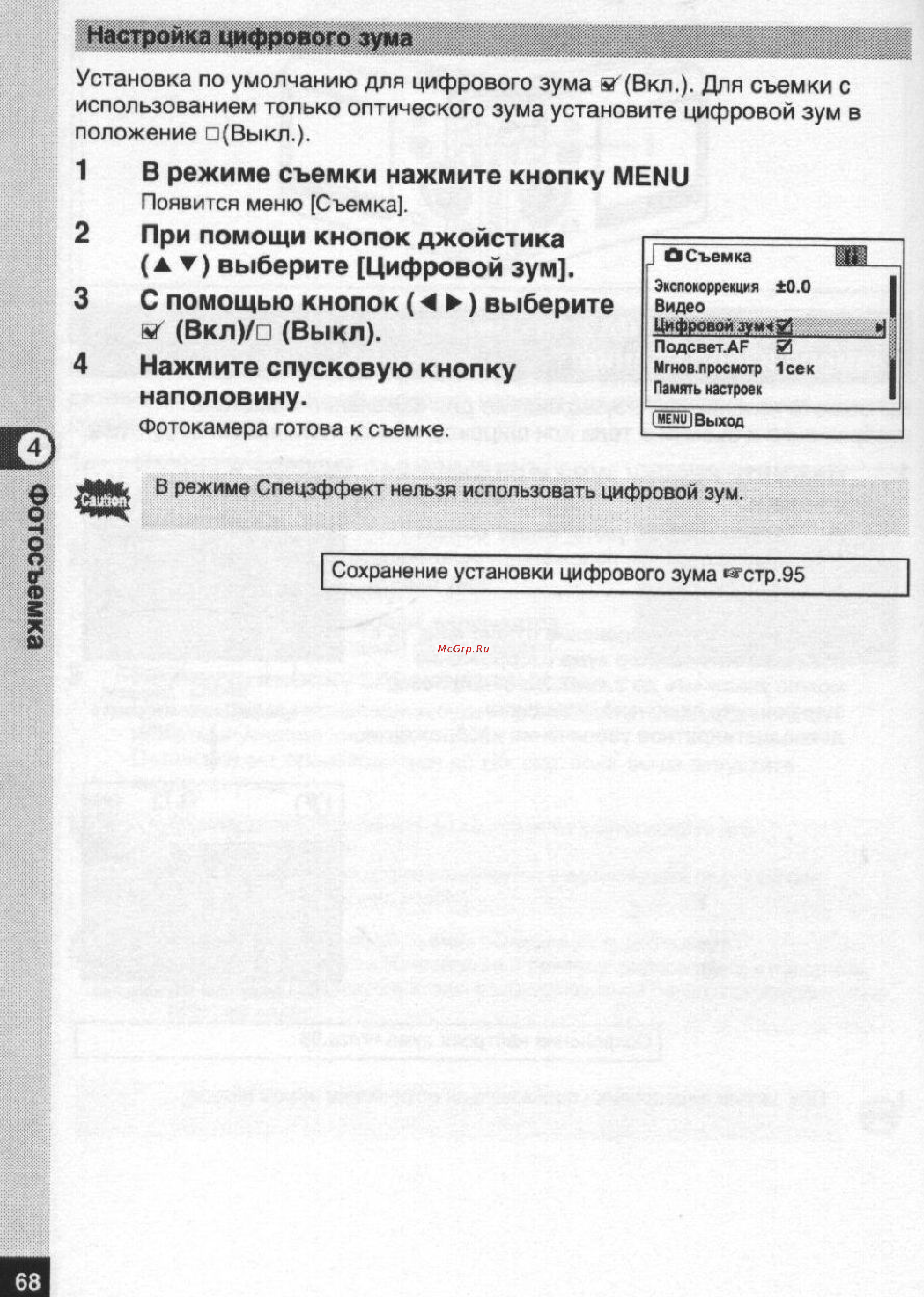 Pentax Optio S5n Инструкция по эксплуатации онлайн [69/167] 24502