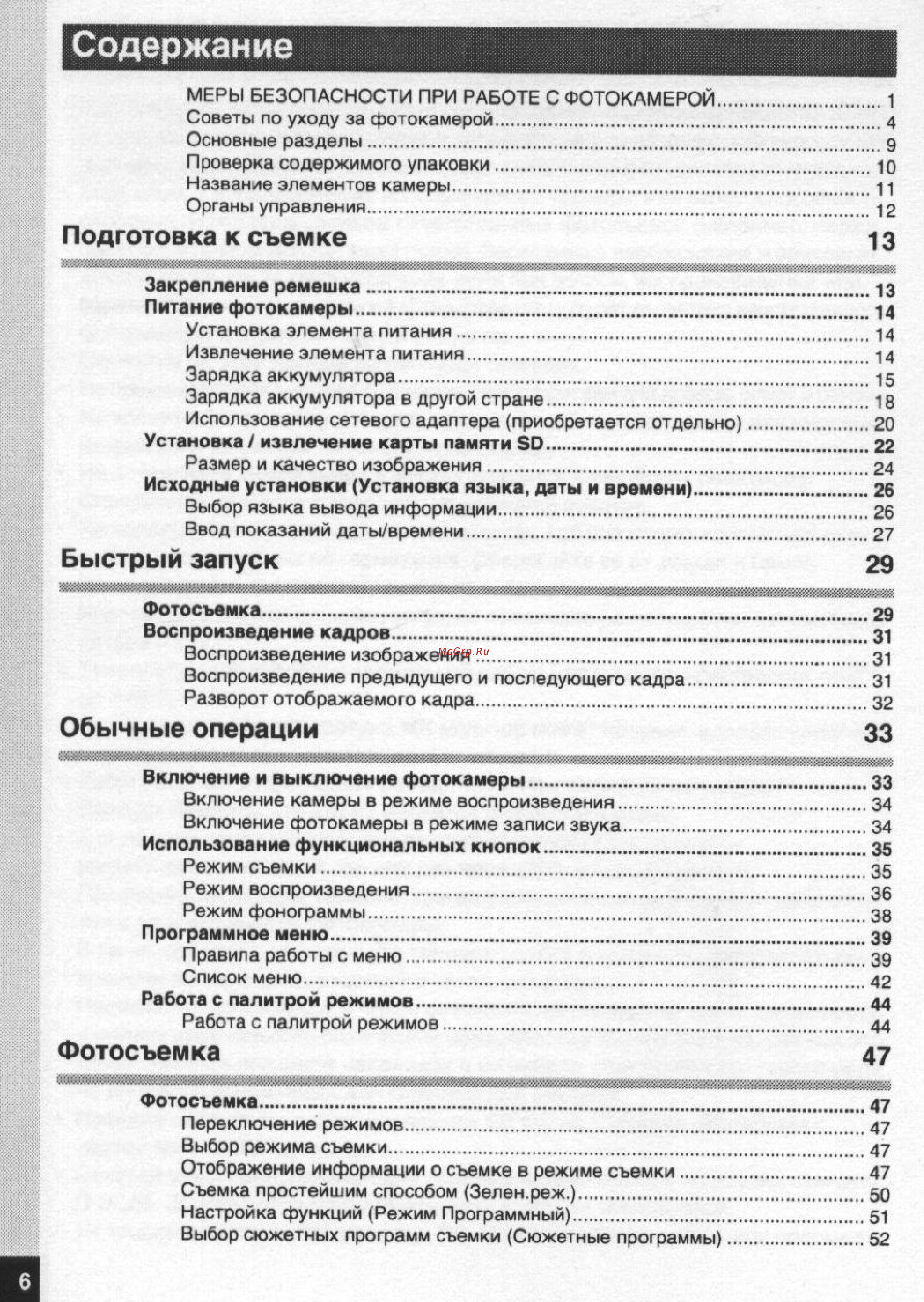 Pentax Optio S5n [7/167] Обычные операции 33