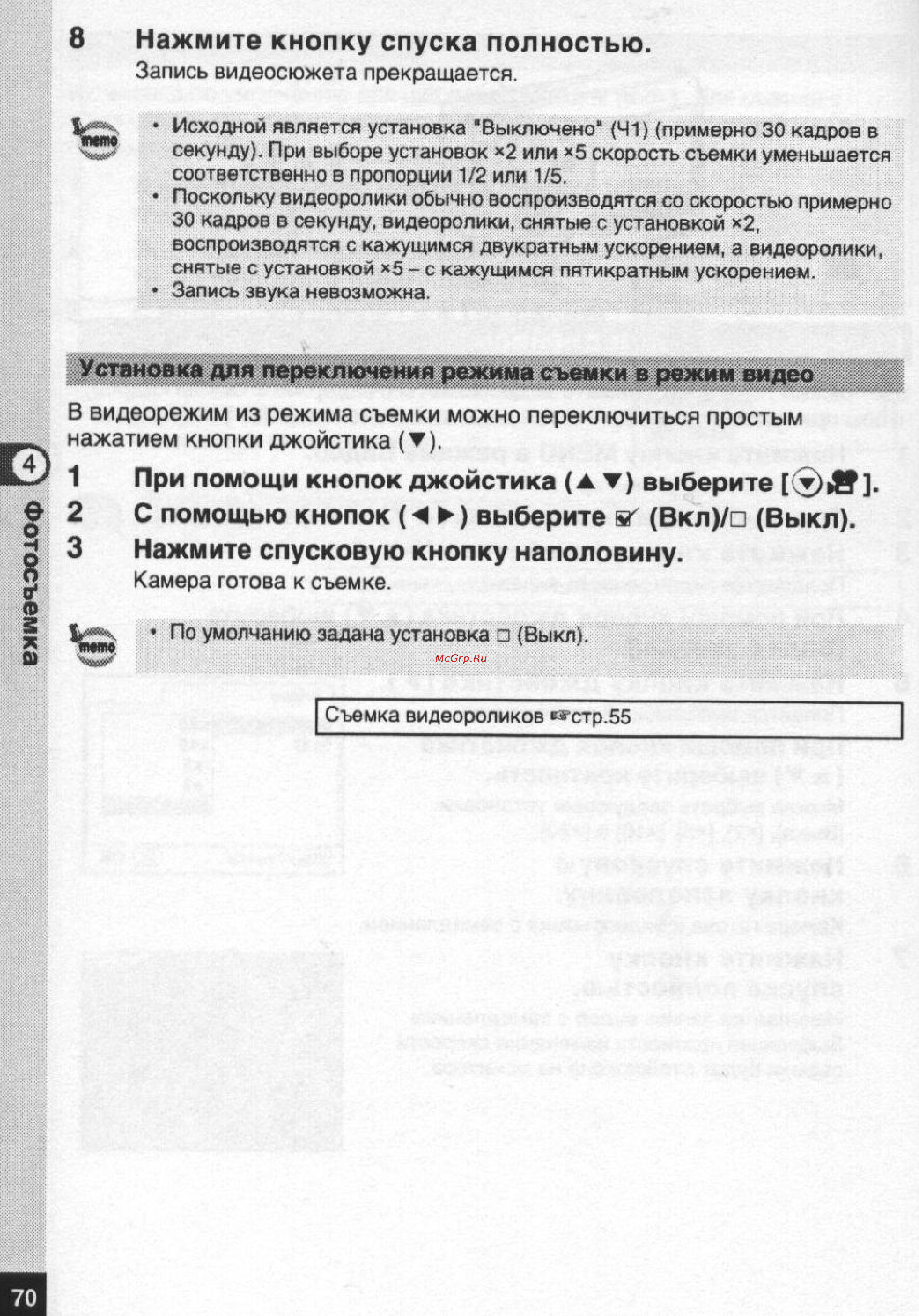 Pentax Optio S5n [71/167] 3 нажмите спусковую кнопку наполовину 2