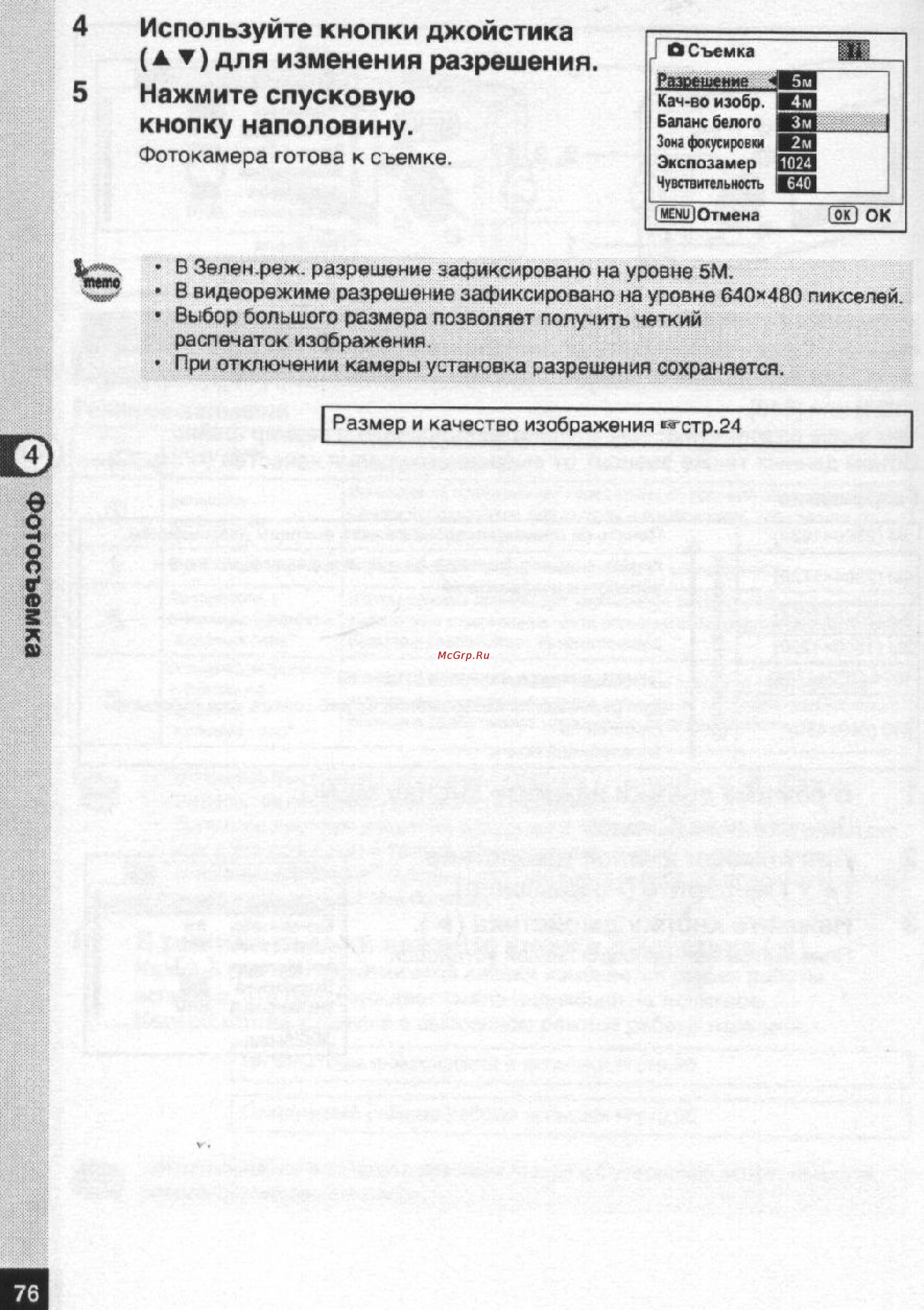Pentax Optio S5n Инструкция по эксплуатации онлайн [77/167] 24502