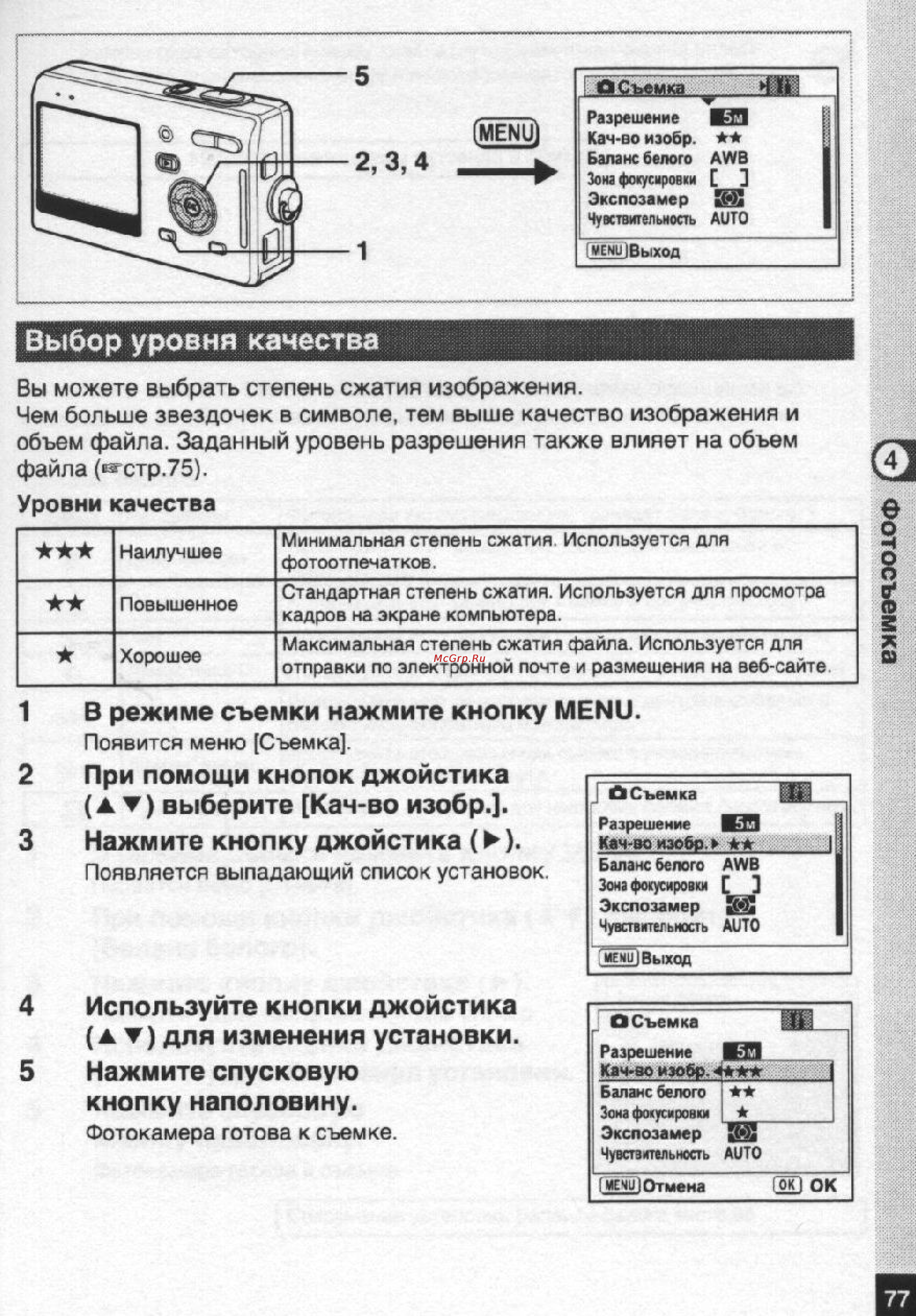 Pentax Optio S5n [78/167] Выбор уровня качества