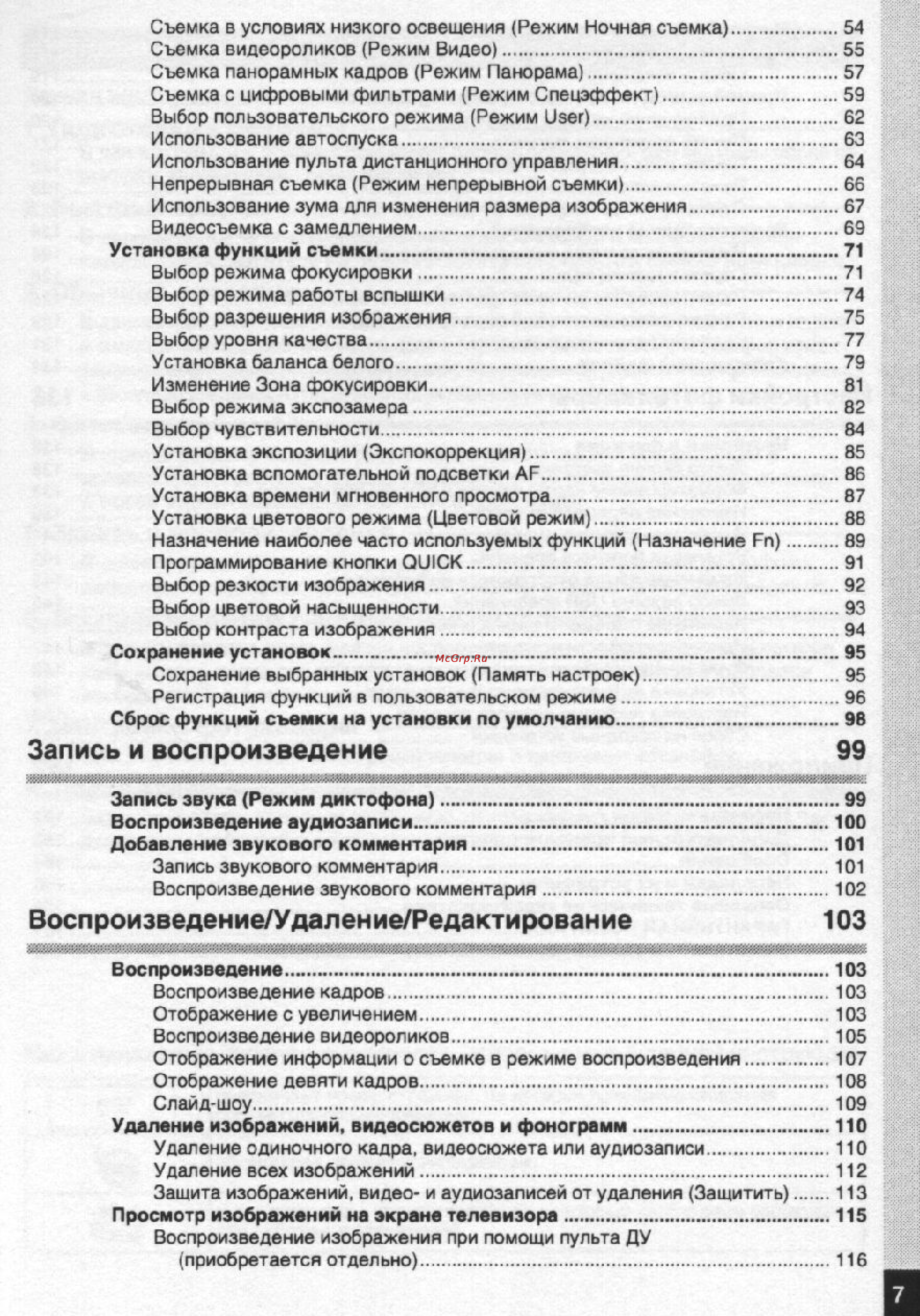 Pentax Optio S5n [8/167] Запись и воспроизведение 99