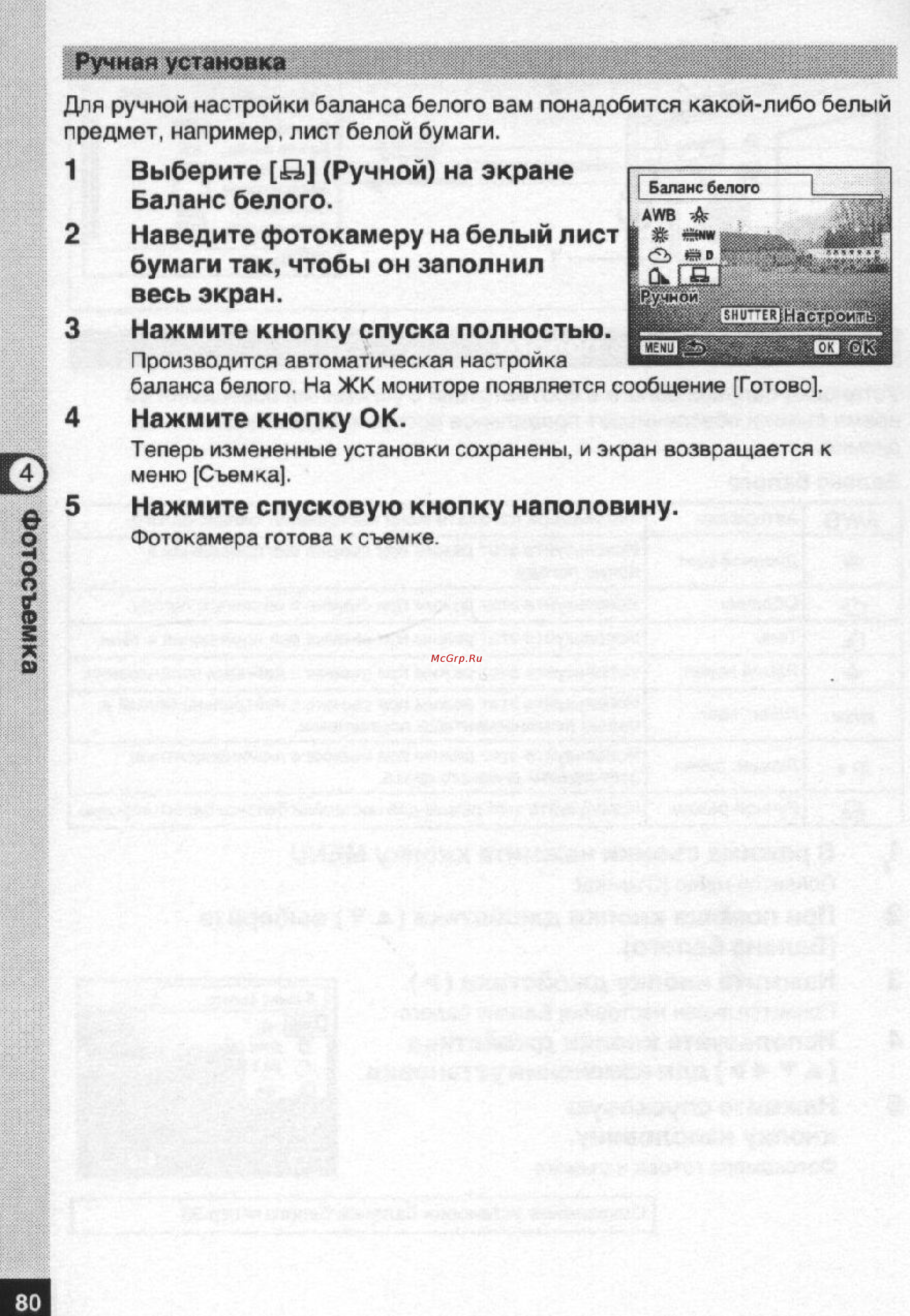 Pentax Optio S5n Инструкция по эксплуатации онлайн [81/167] 24502