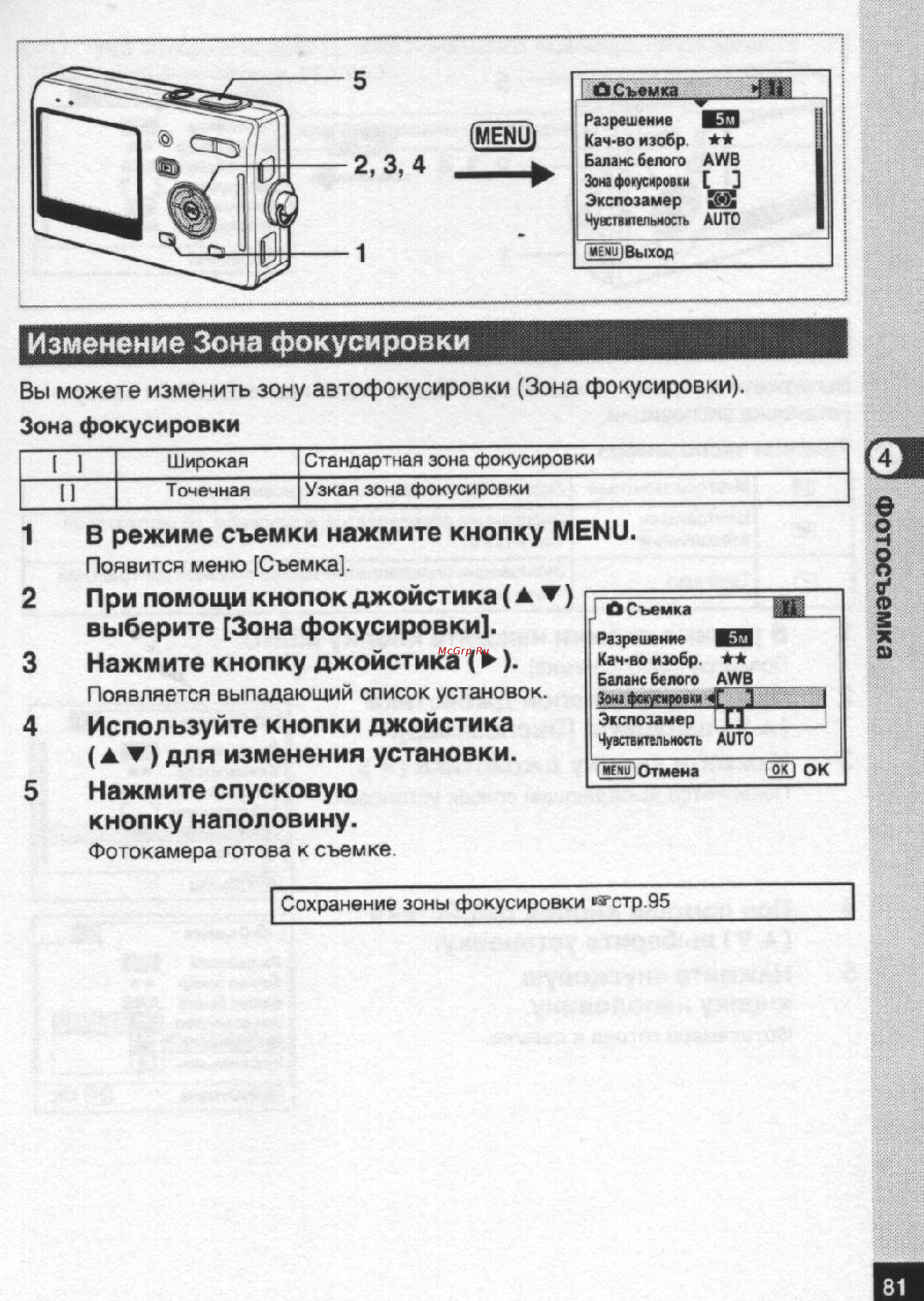 Pentax Optio S5n [82/167] Изменение зона фокусировки