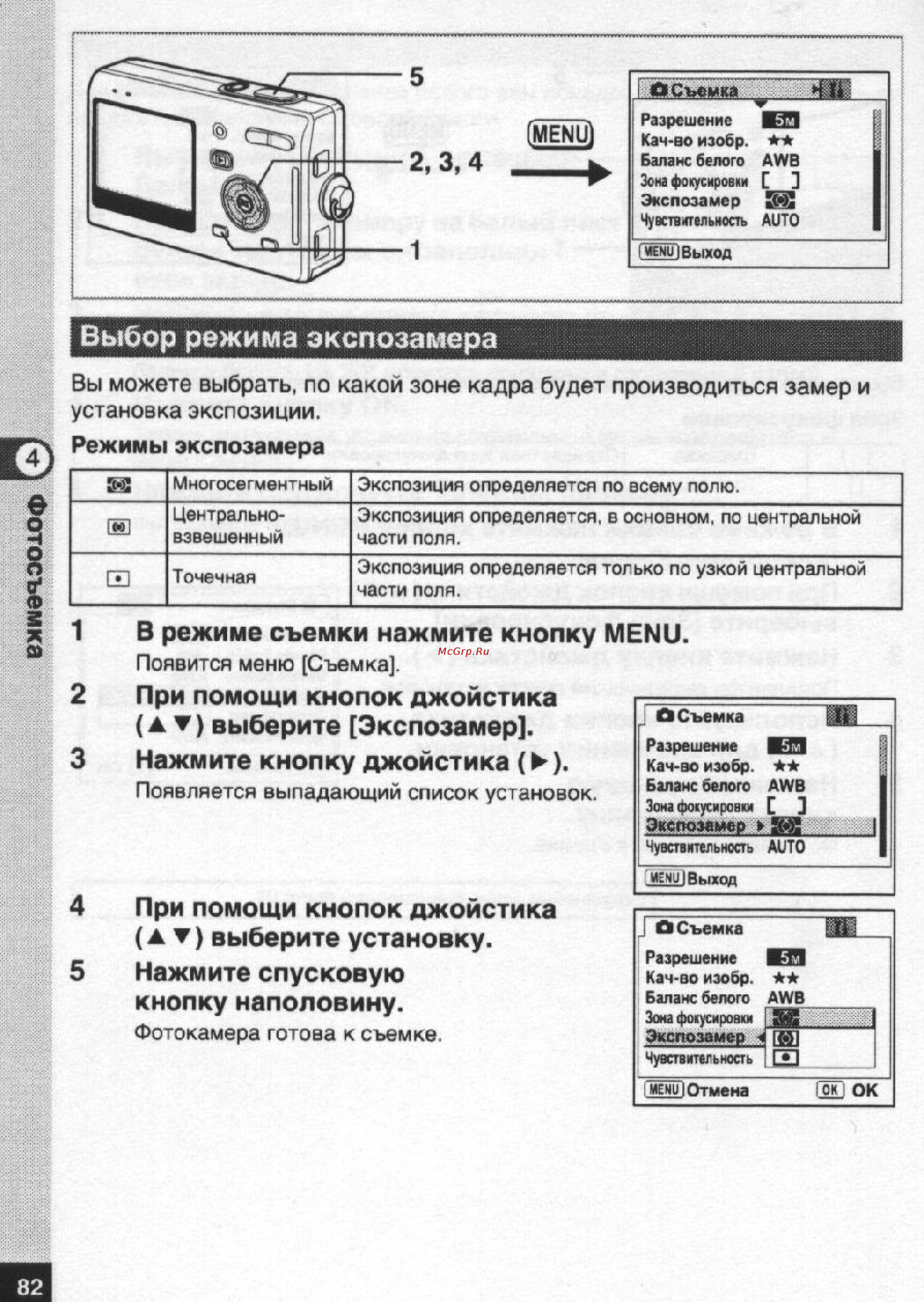 Pentax Optio S5n [83/167] Выбор режима экспозамера