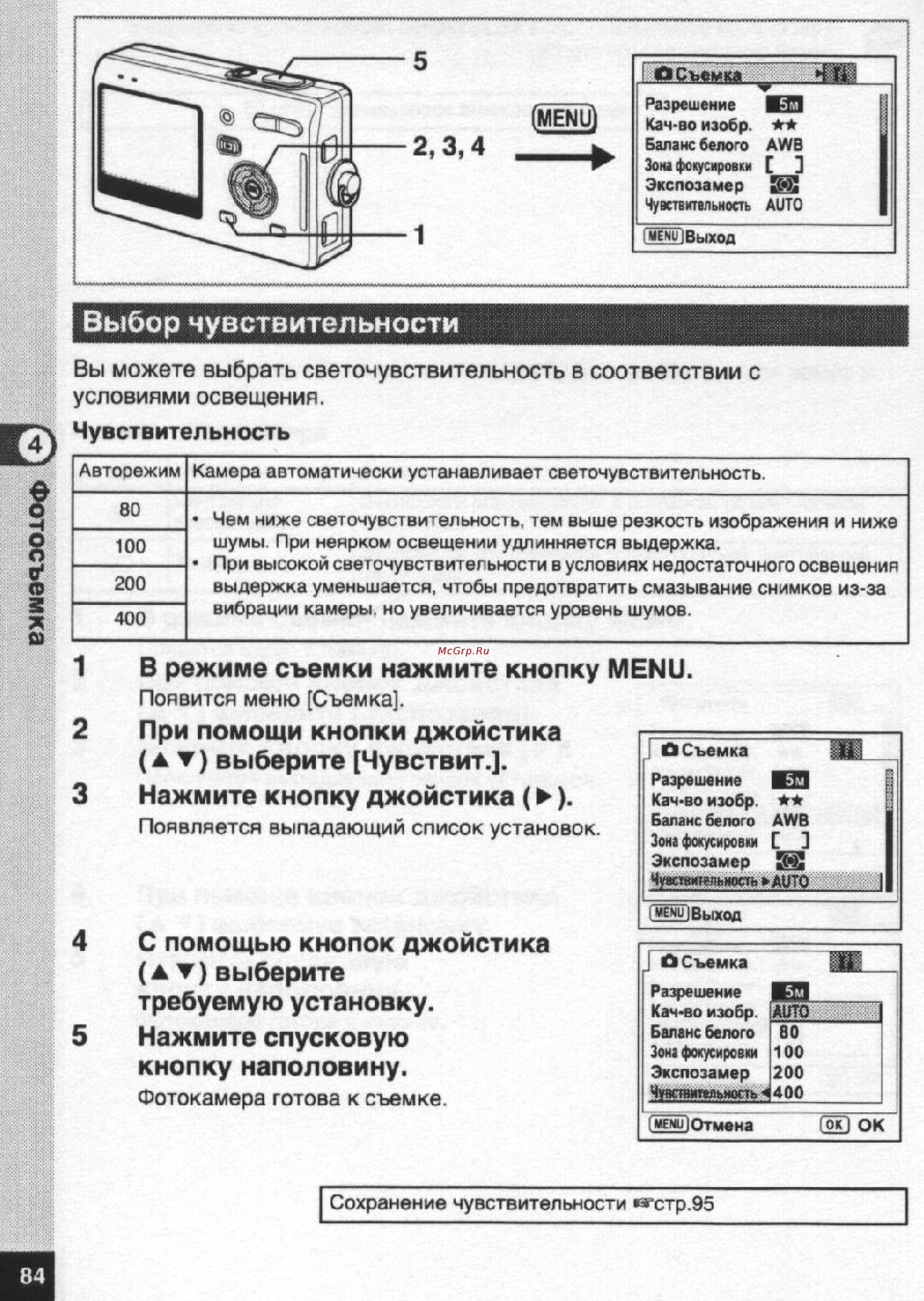 Pentax Optio S5n [85/167] Выбор чувствительности
