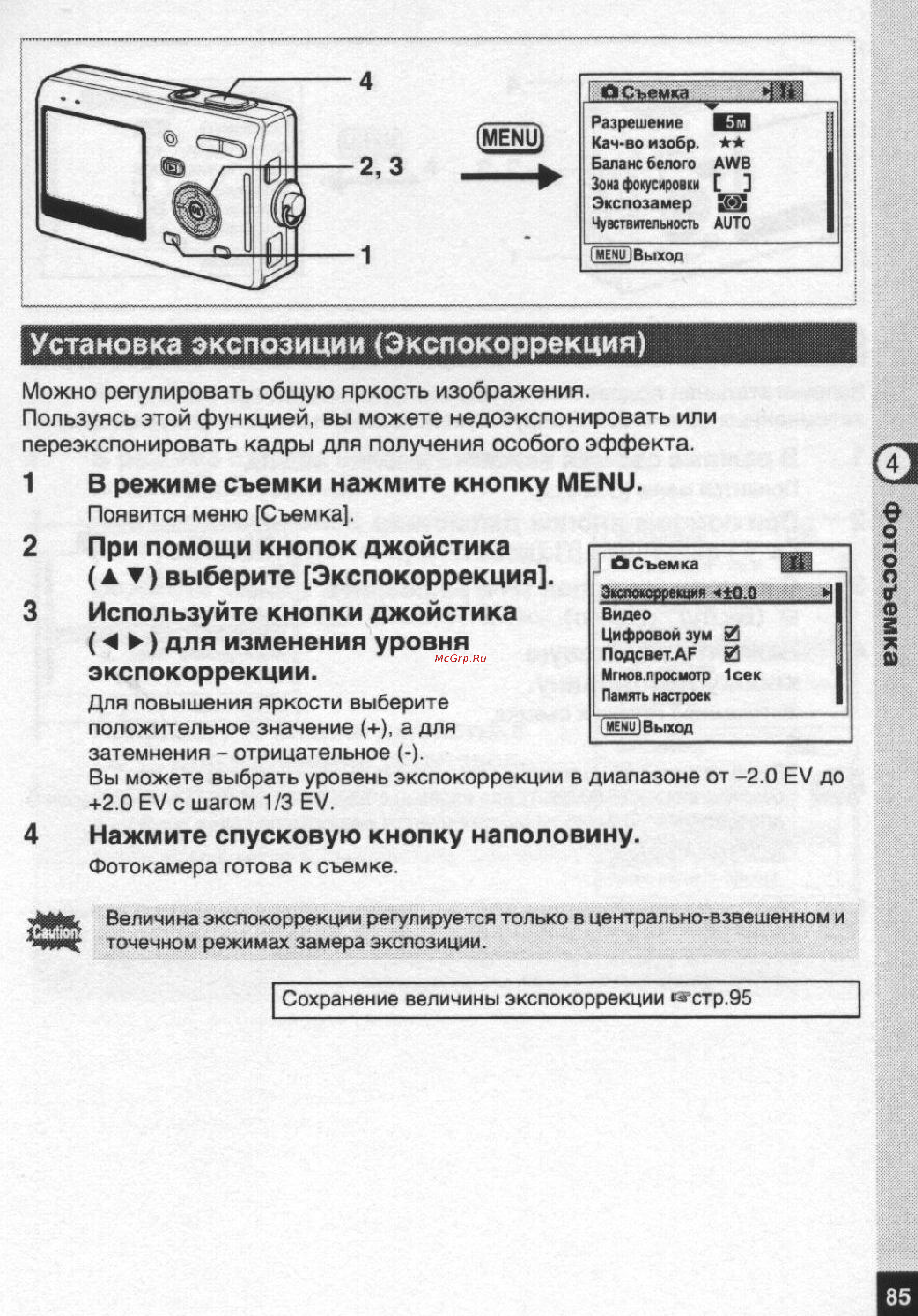 Pentax Optio S5n [86/167] Установка экспозиции экспокоррекция