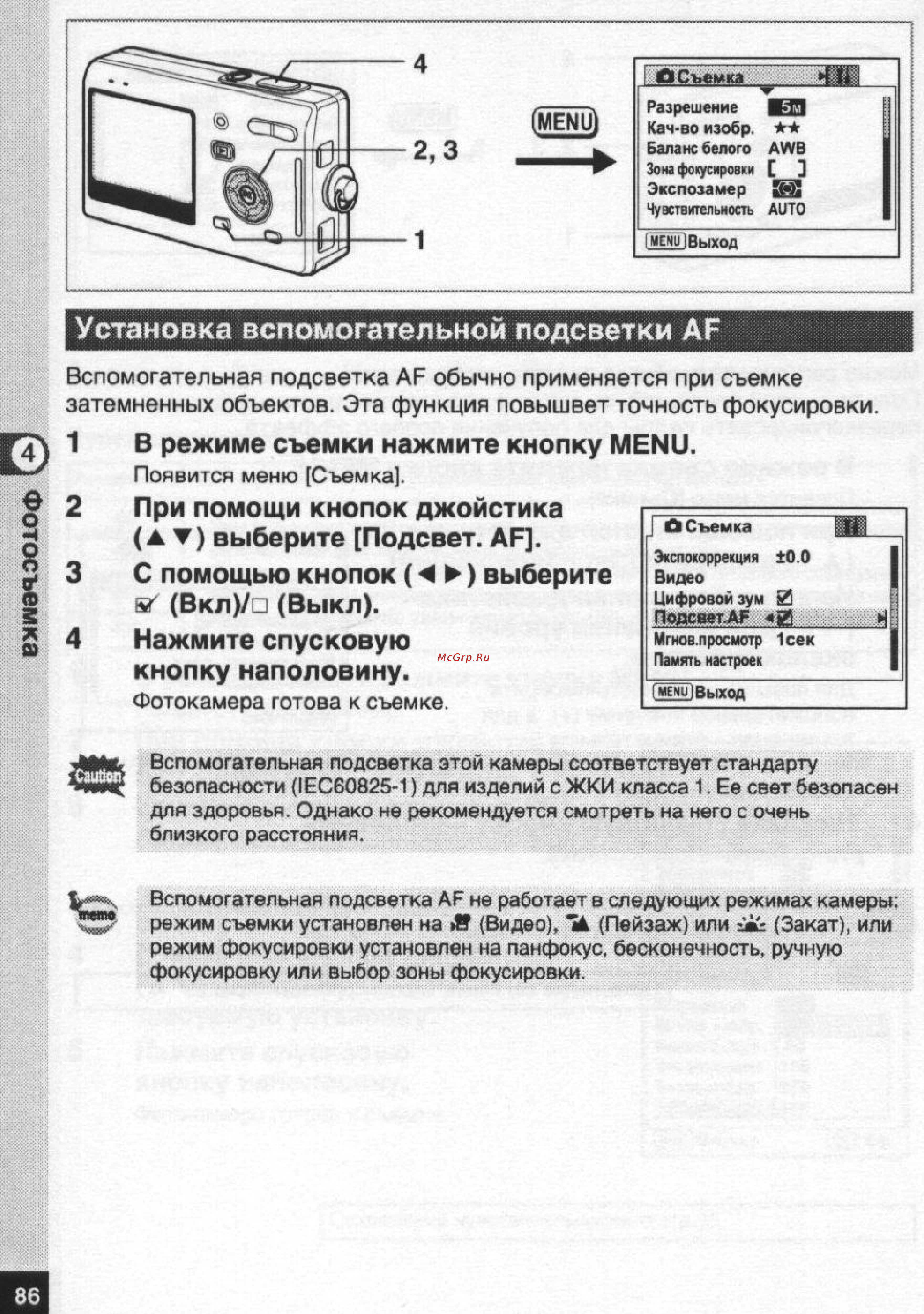 Pentax Optio S5n [87/167] Установка вспомогательной подсветки af