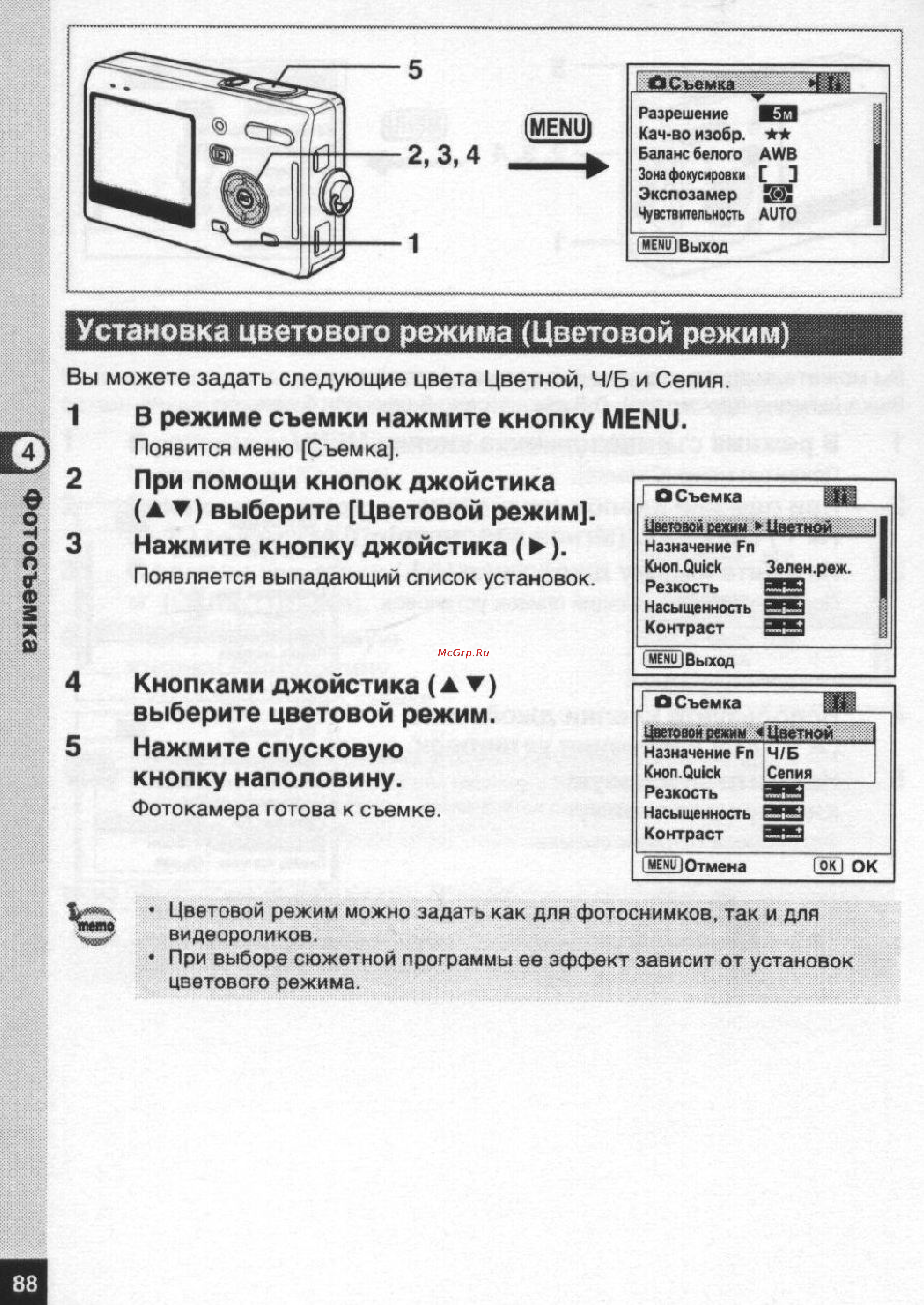 Pentax Optio S5n [89/167] Установка цветового режима цветовой режим