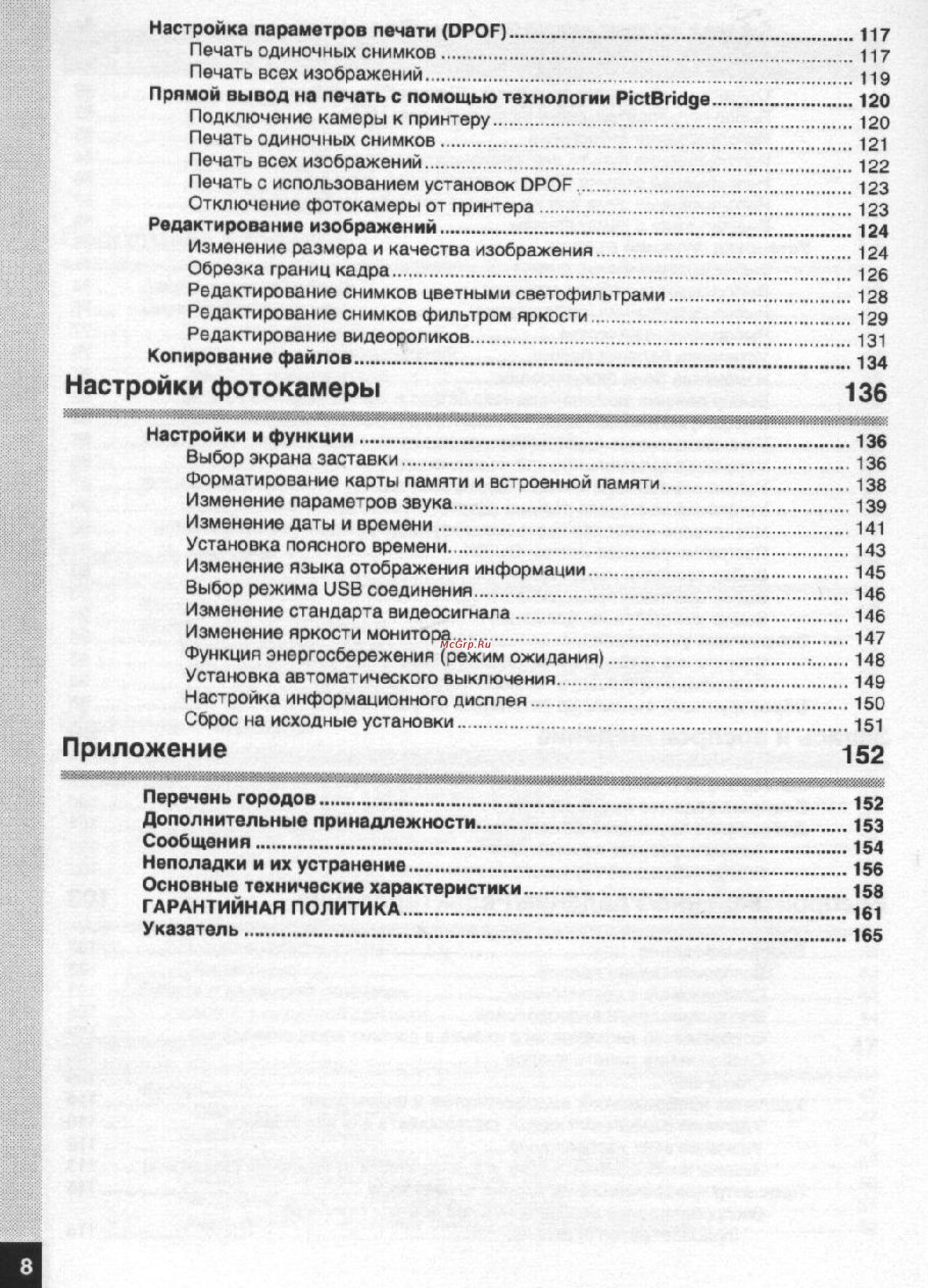 Pentax Optio S5n [9/167] Настройки фотокамеры 136