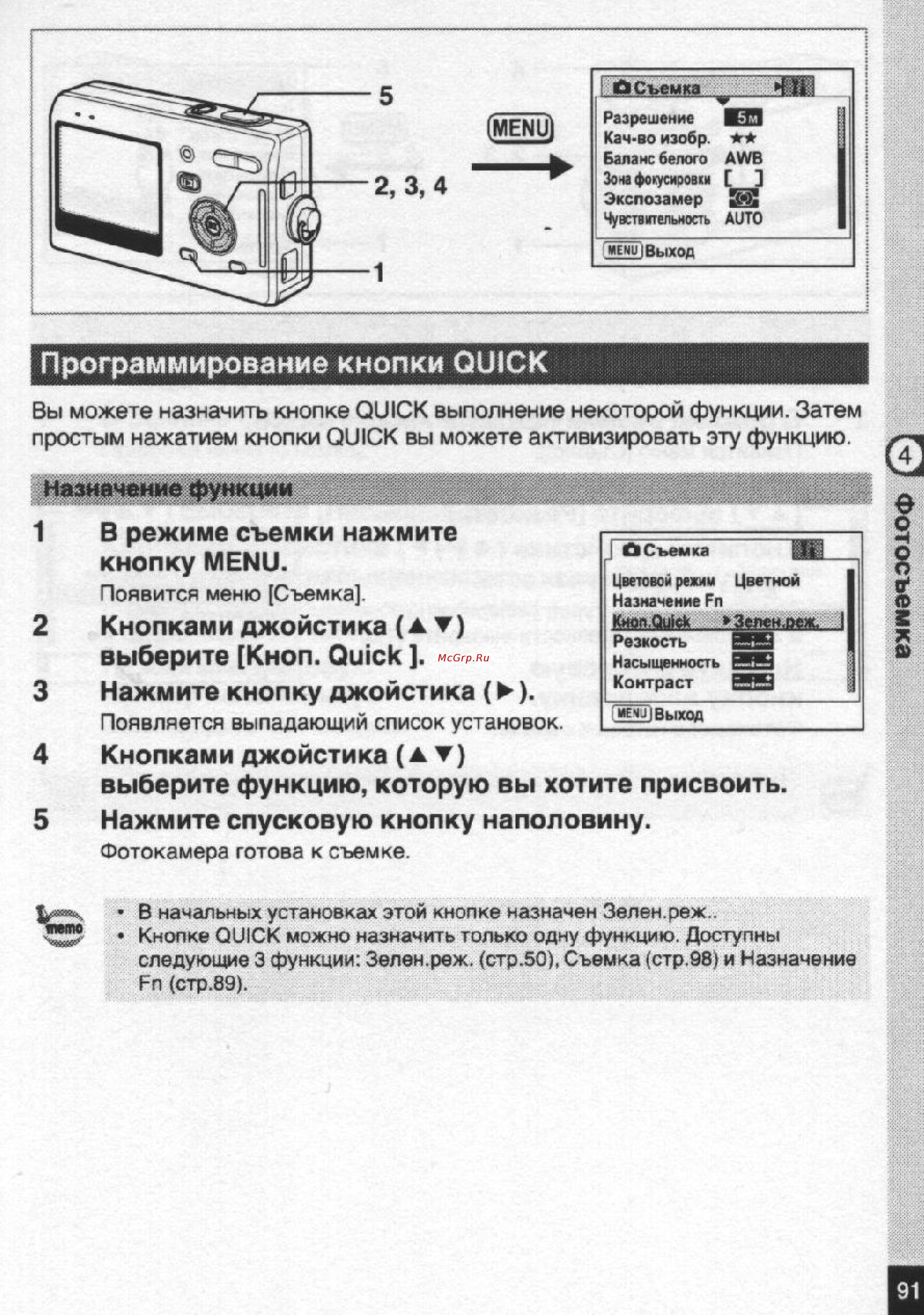 Pentax Optio S5n [92/167] Программирование кнопки quick