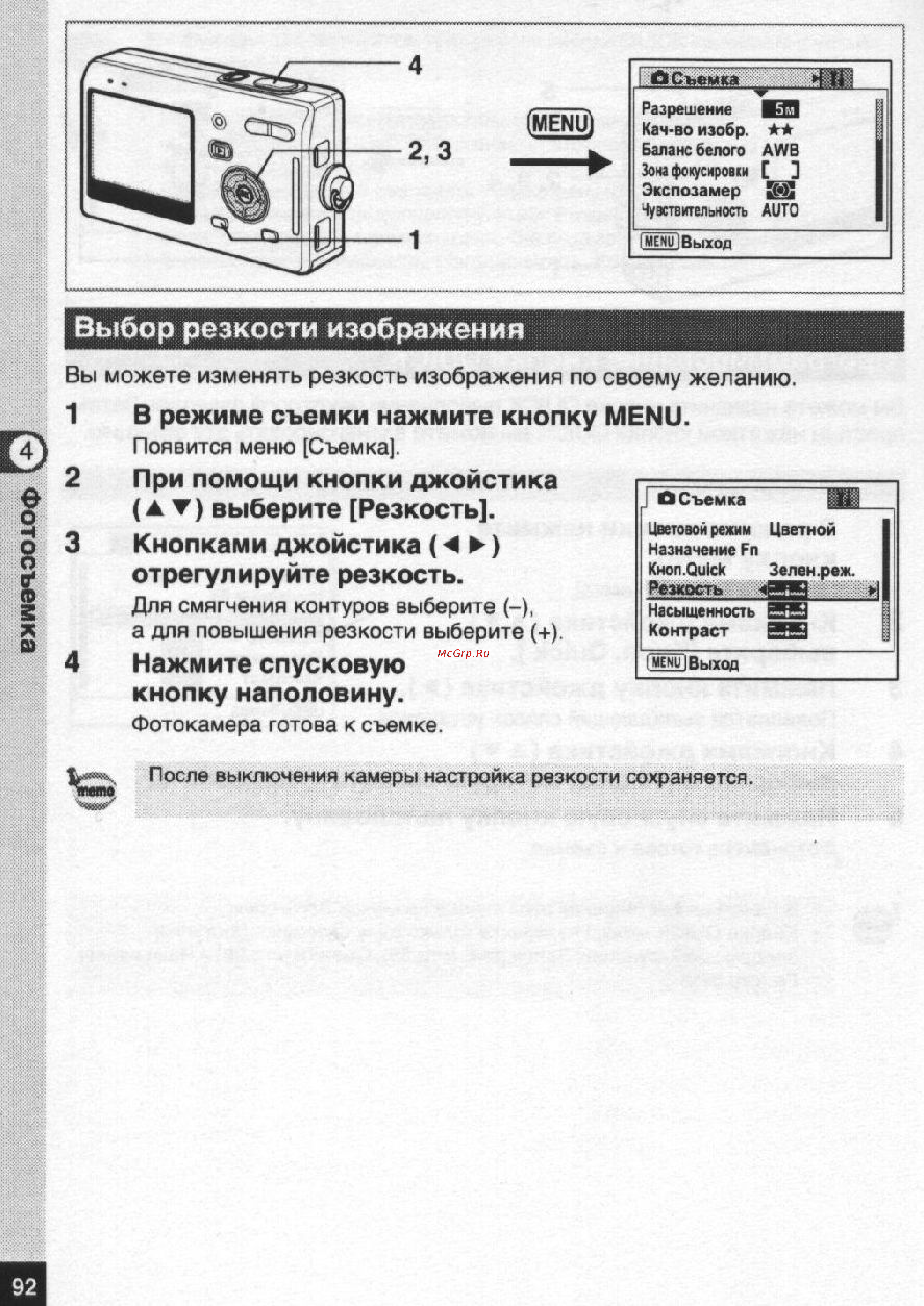 Pentax Optio S5n [93/167] Выбор резкости изображения