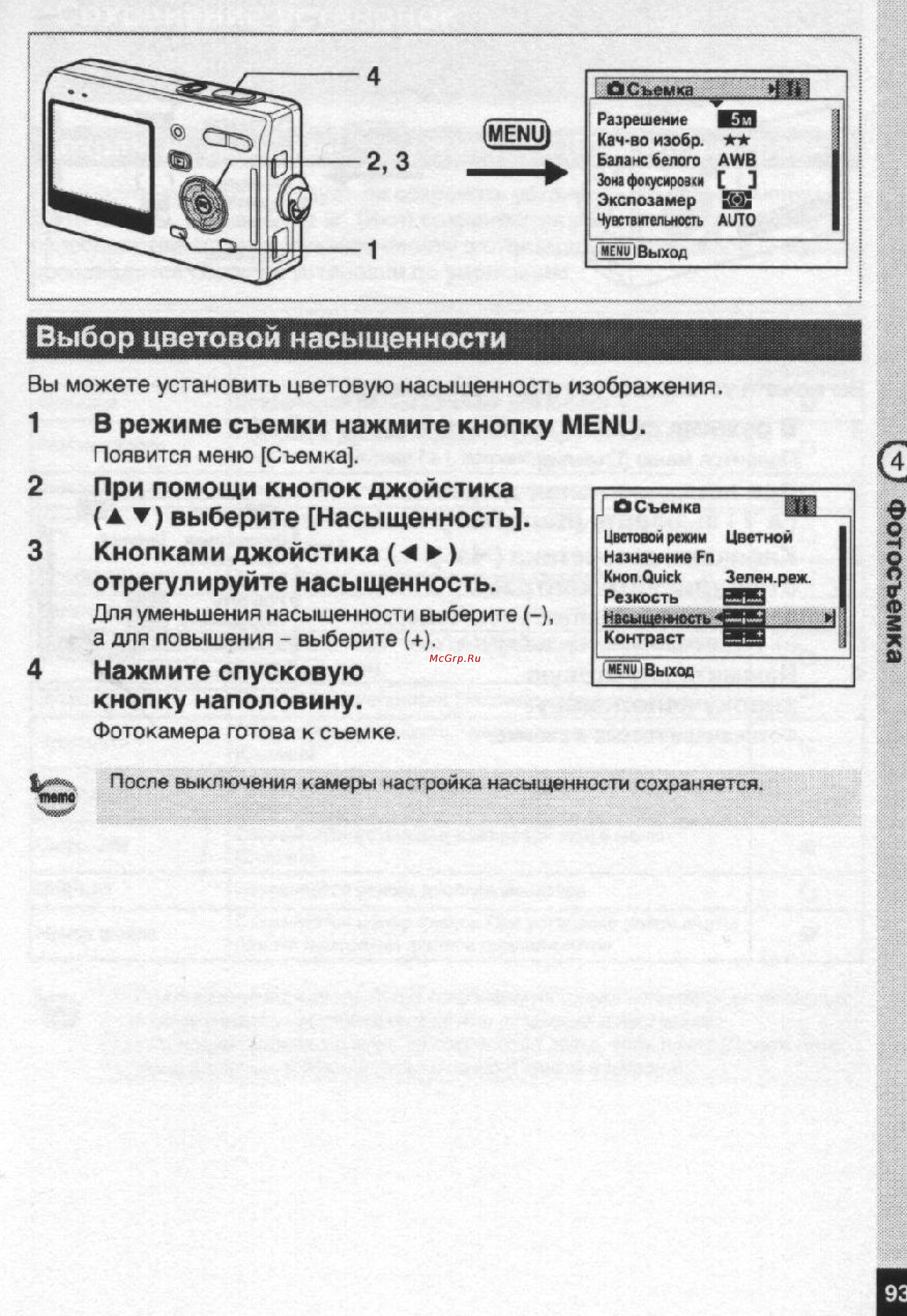 Pentax Optio S5n [94/167] Выбор цветовой насыщенности