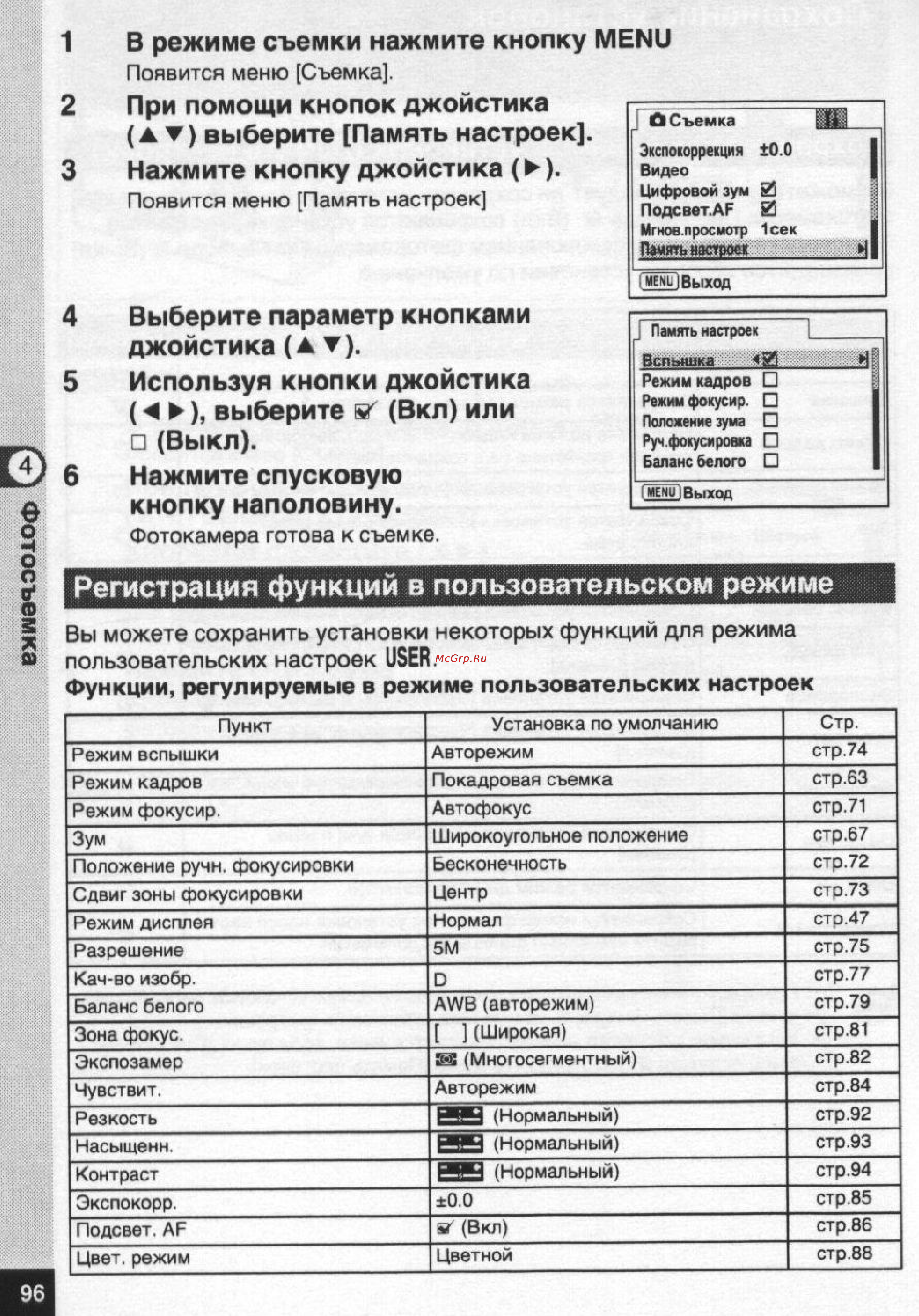 Pentax Optio S5n [97/167] I регистрация функций в пользовательском режиме 1