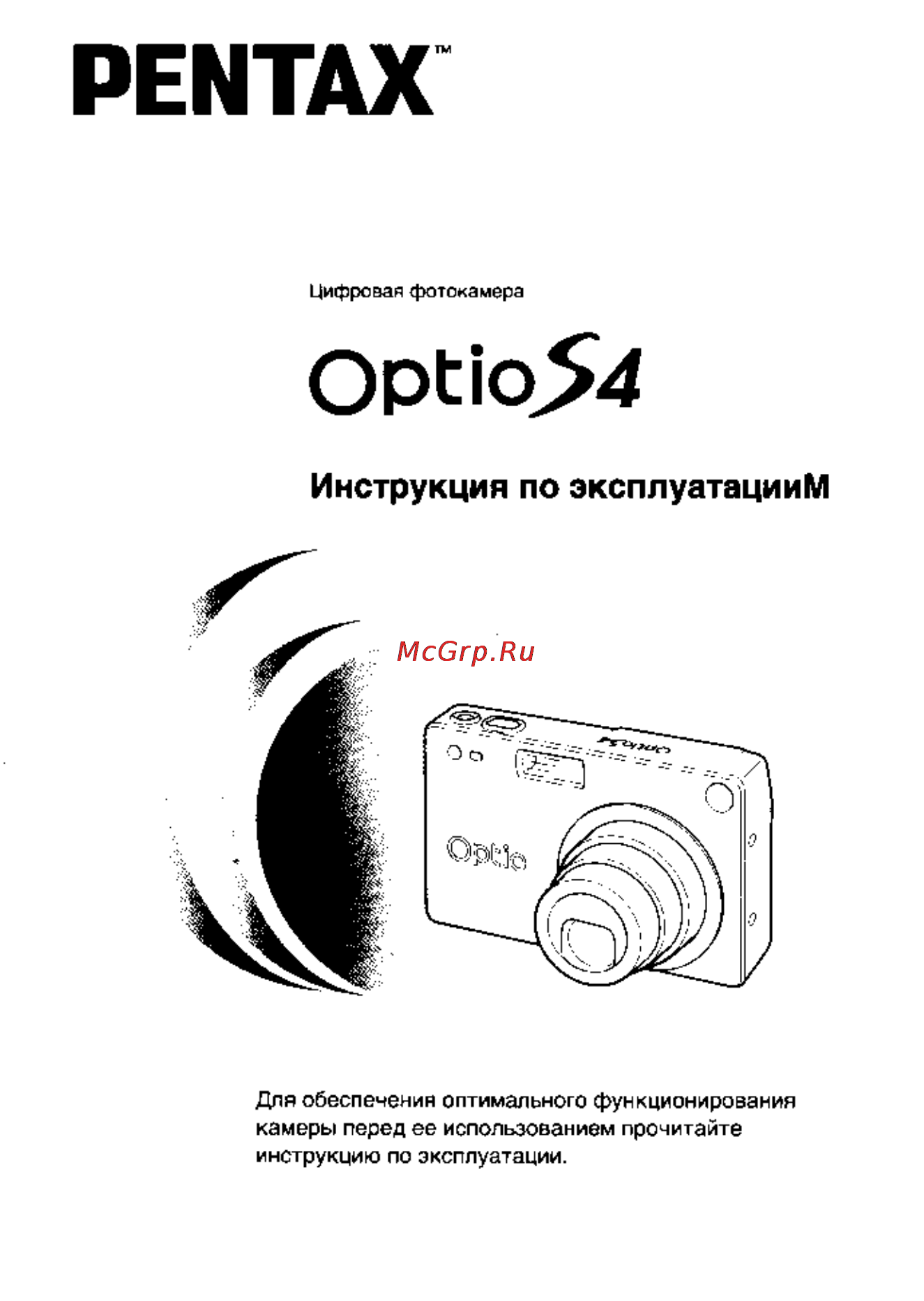 Pentax Optio S4 Инструкция по эксплуатации онлайн