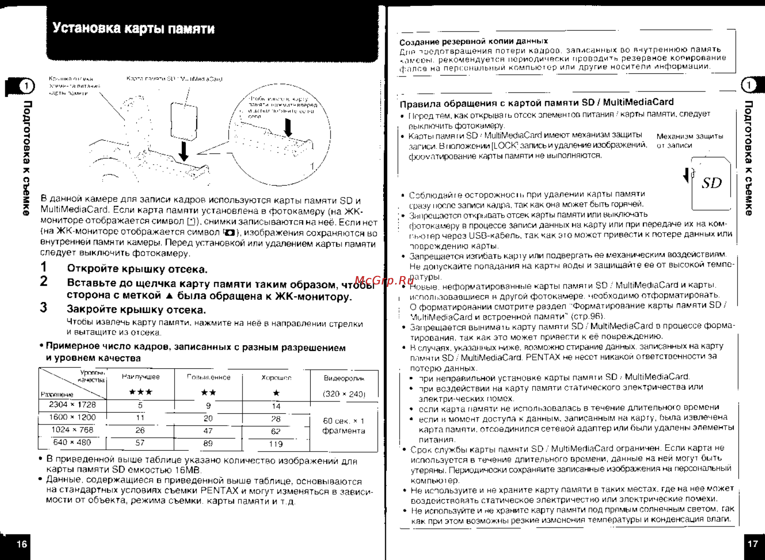 Pentax Optio S4 [10/61] Установка карты памяти