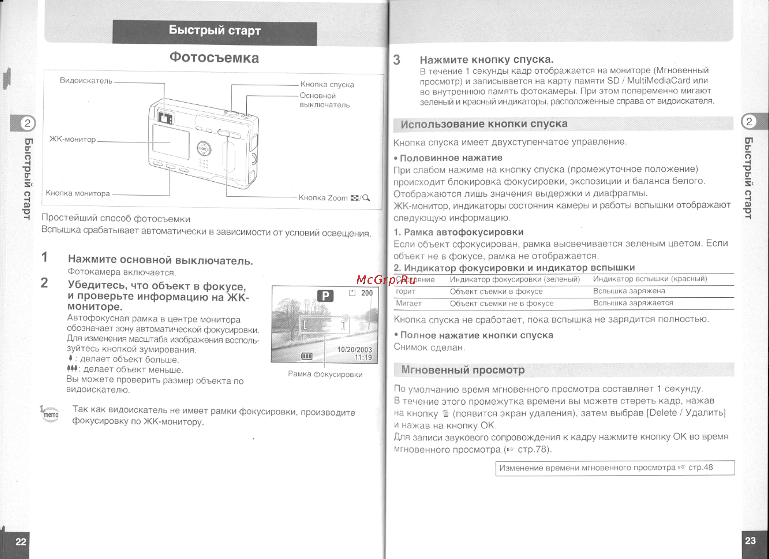 Pentax Optio S4 [13/61] Быстрый старт