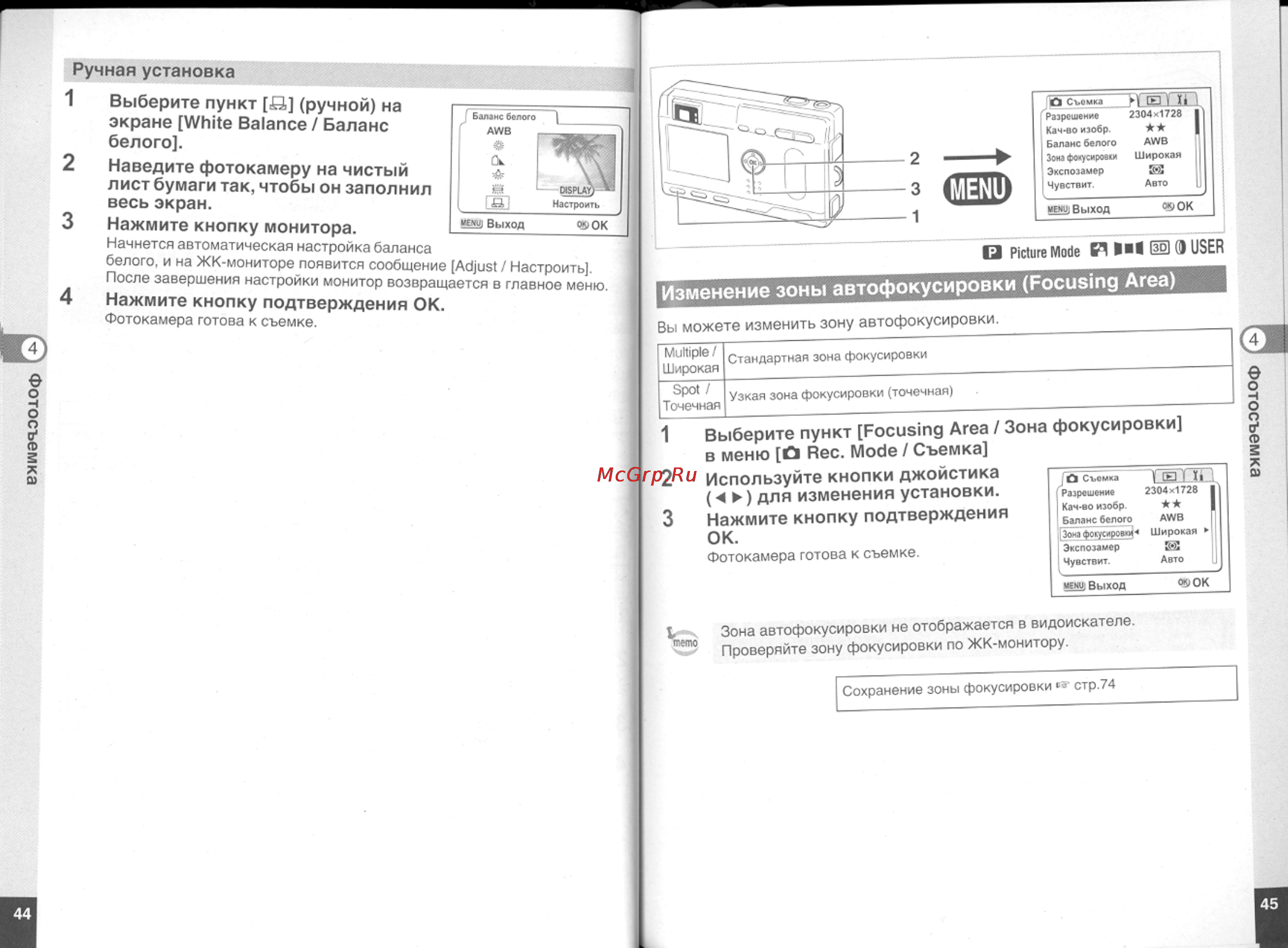 Pentax Optio S4 [24/61] Изменение зоны автофокусировки focusing area