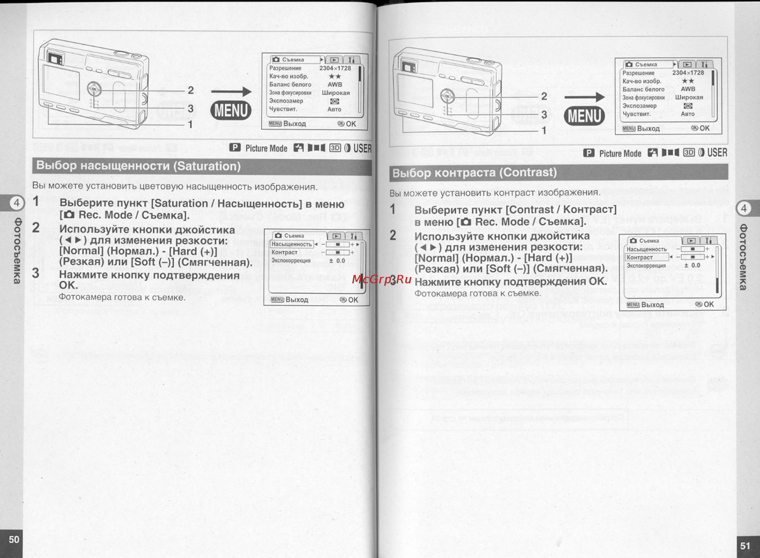Pentax Optio S4 [27/61] Выбор контраста contrast