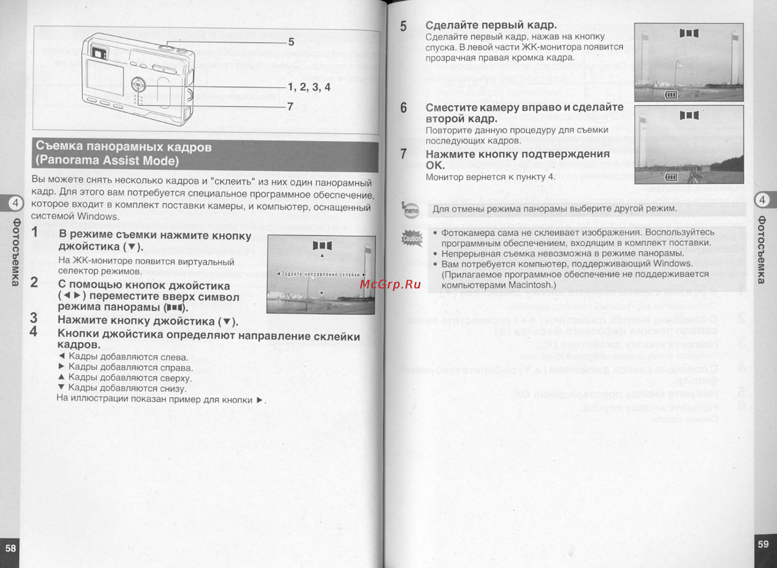 Pentax Optio S4 [31/61] Съемка панорамных кадров panorama assist mode
