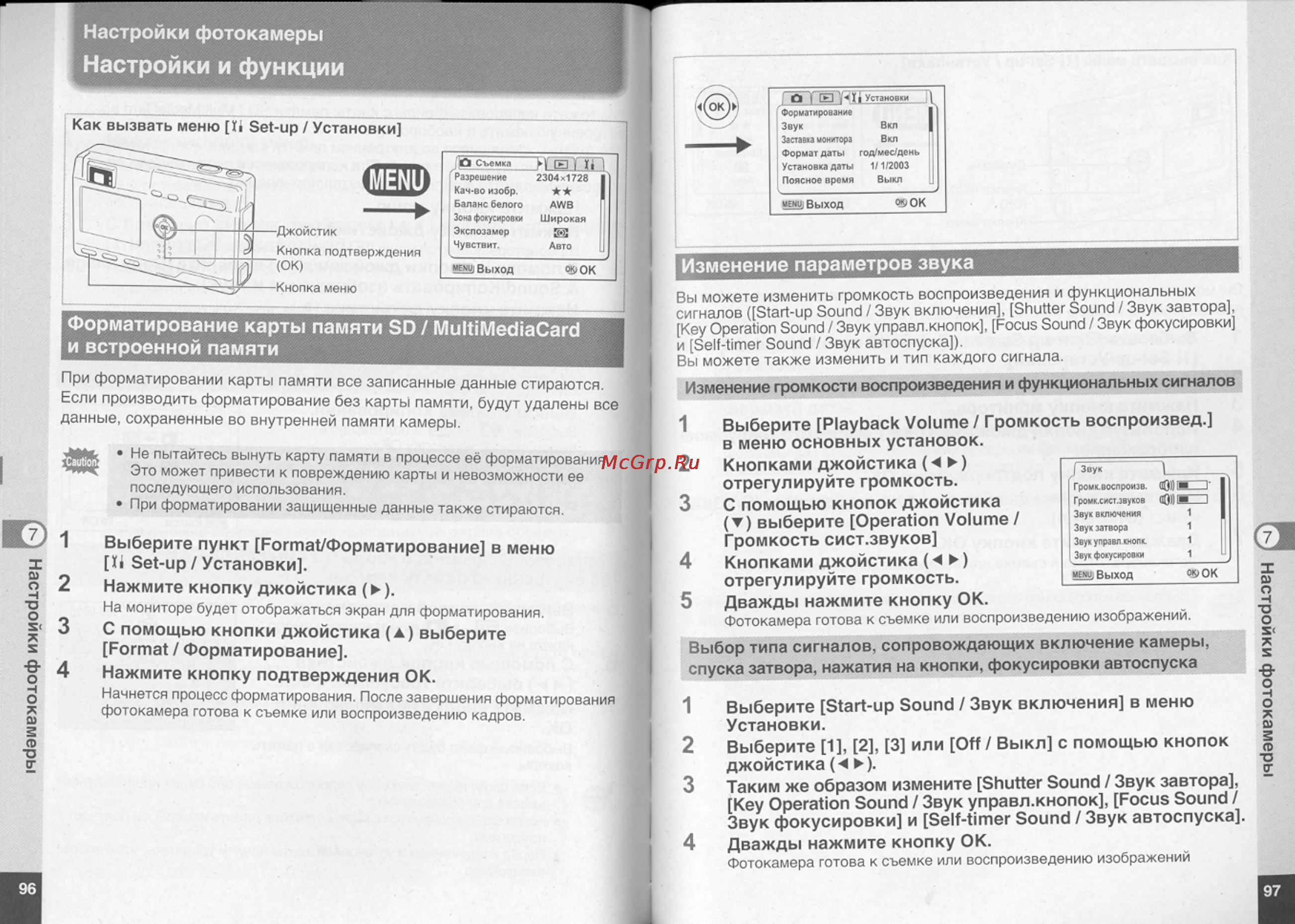 Pentax Optio S4 [49/61] Изменение параметров звука