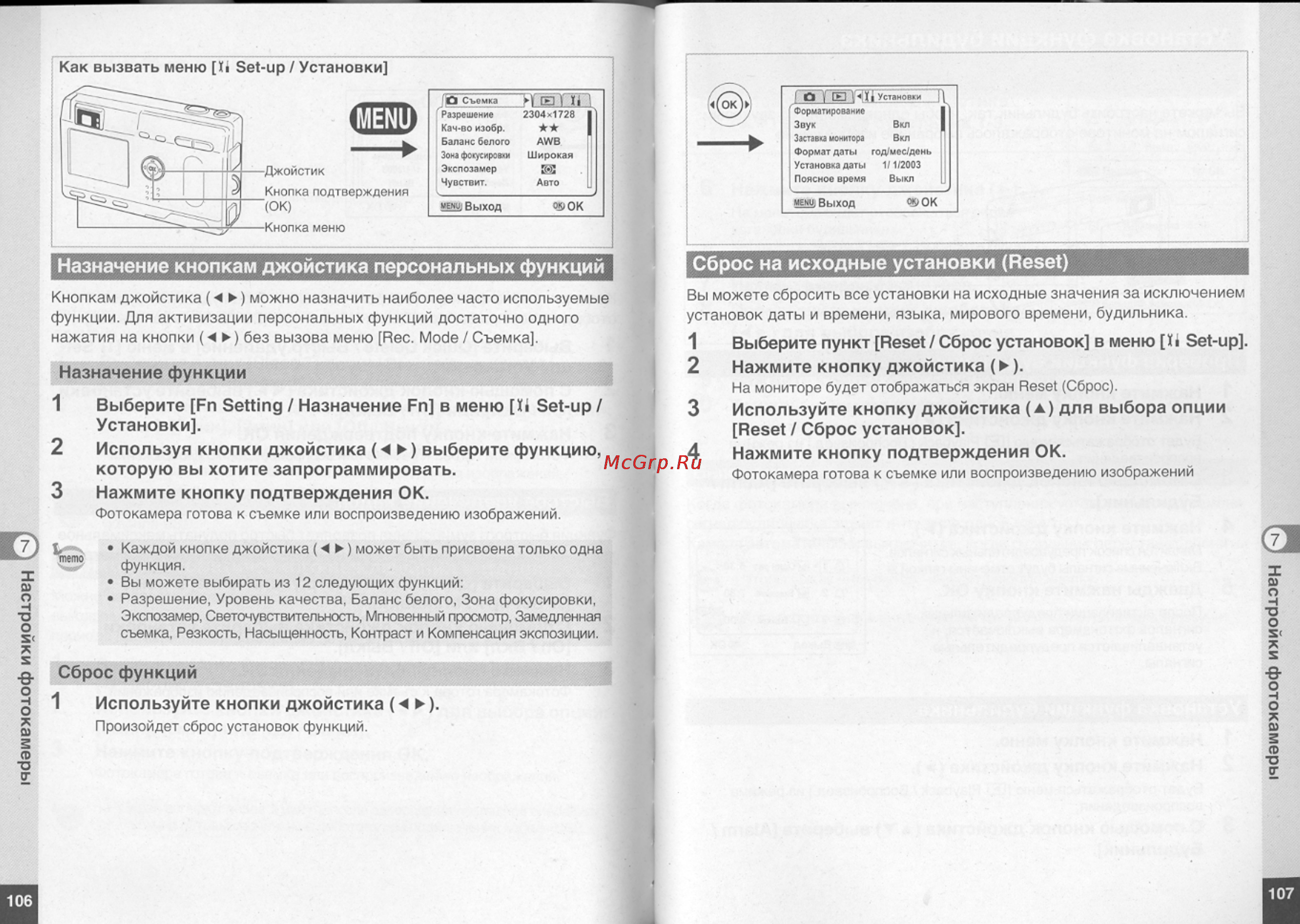 Pentax Optio S4 [54/61] Назначение кнопкам джойстика персональных функций сброс на исходные установки reset