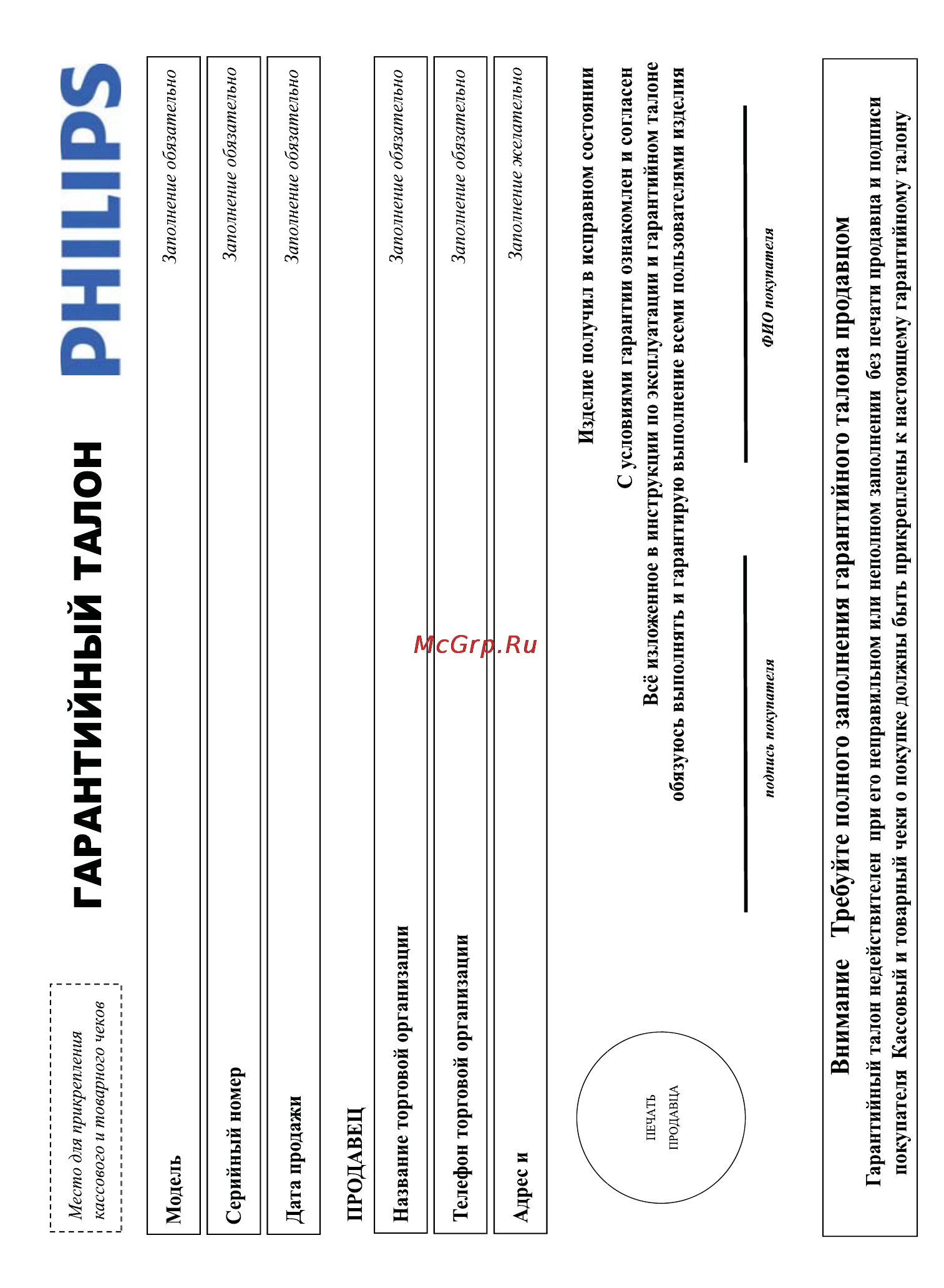 Philips MCM2050 [23/25] Philips