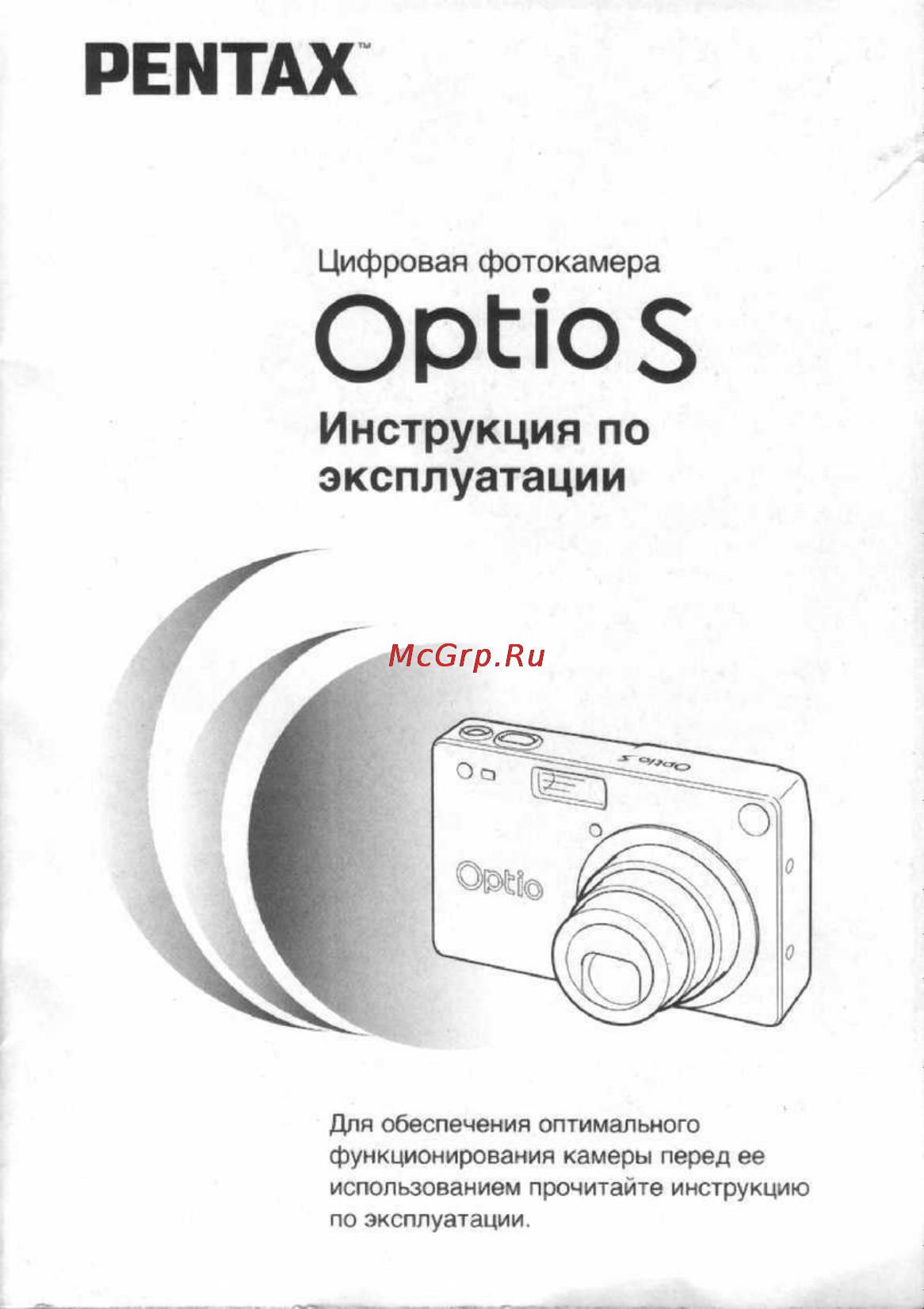Pentax Optio S Инструкция по эксплуатации онлайн