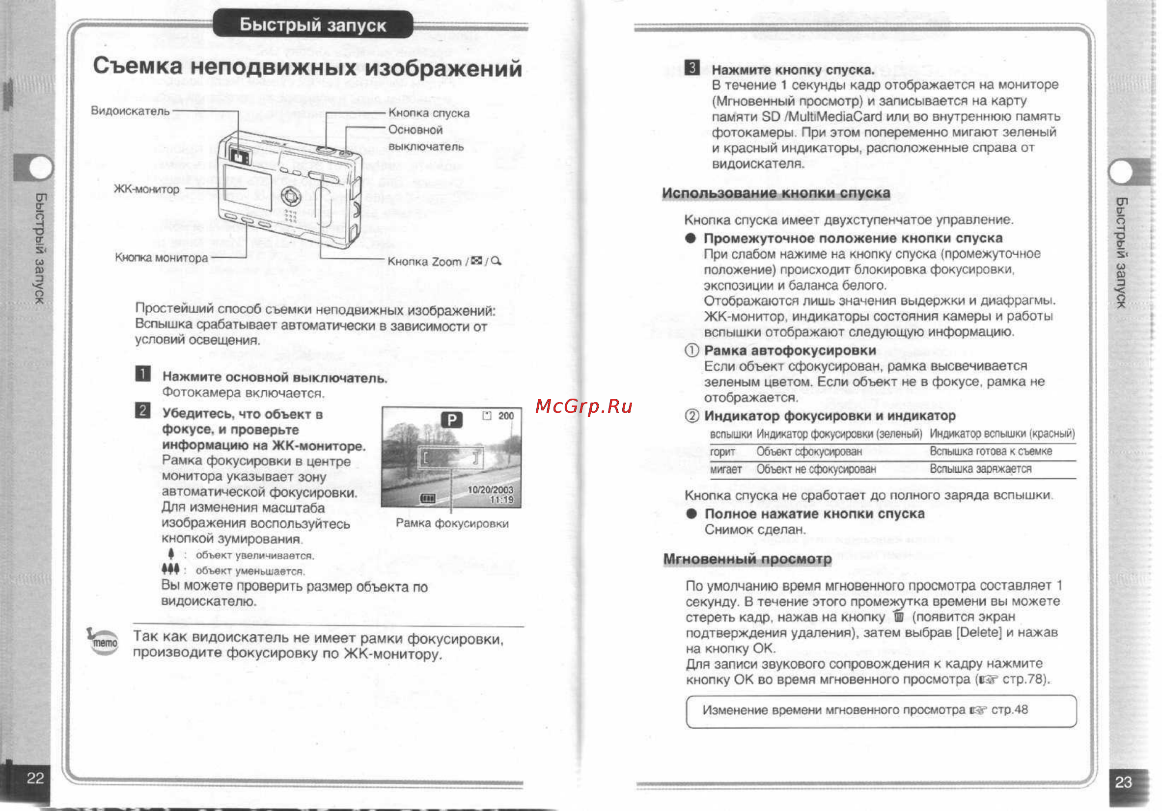 Pentax Optio S [13/68] Съемка неподвижных изображений