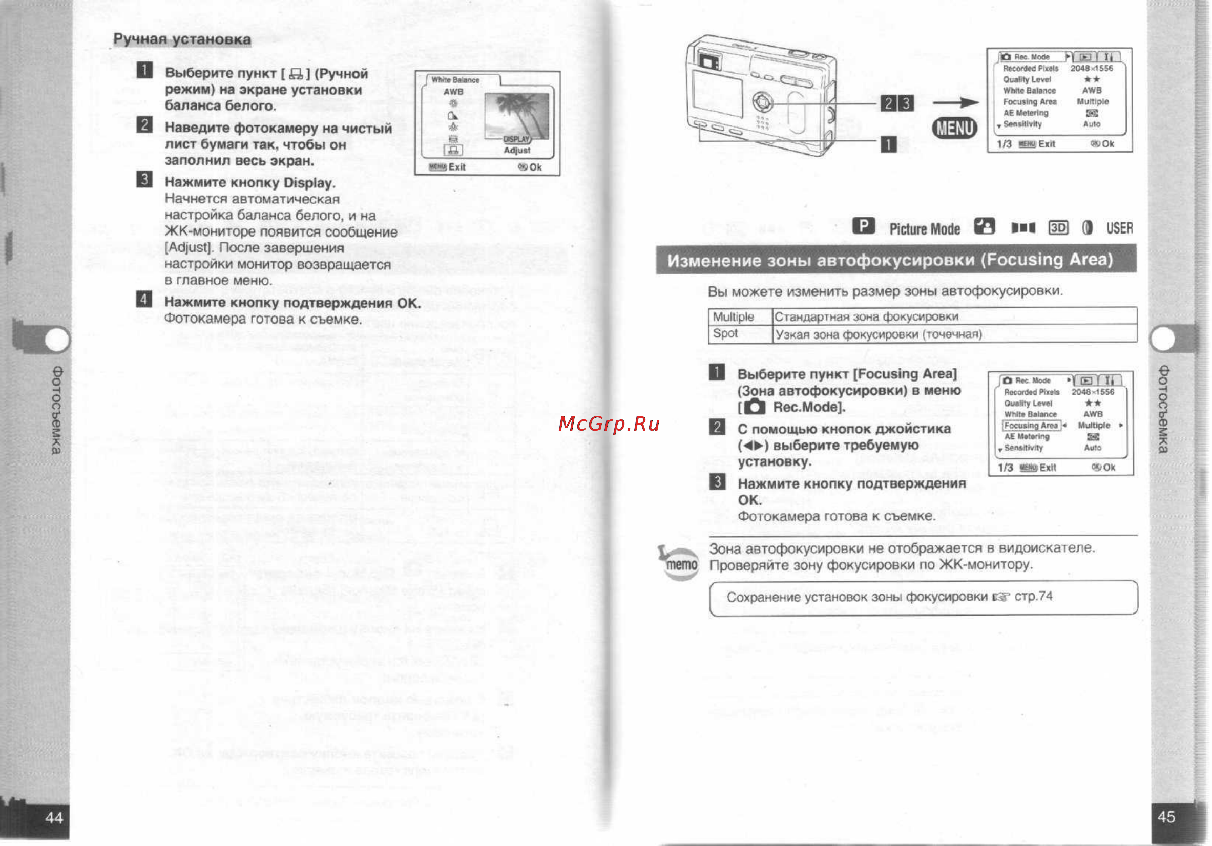 Pentax Optio S [24/68] Изменение зоны автофокусировки focusing area