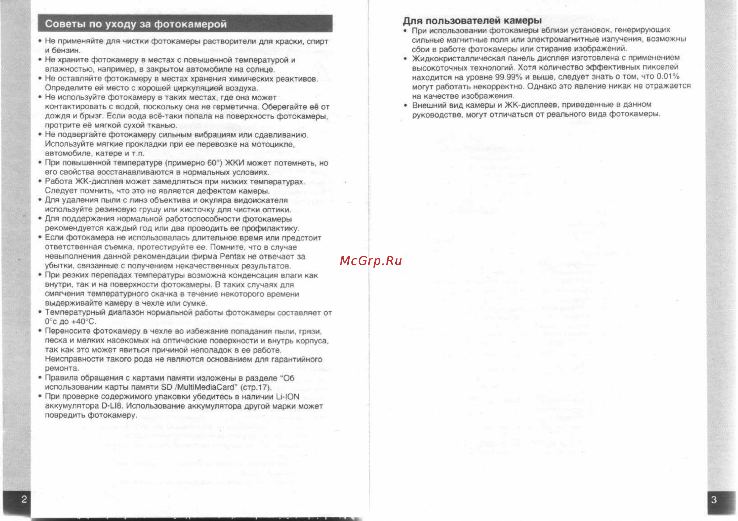 Pentax Optio S [3/68] Для пользователей камеры