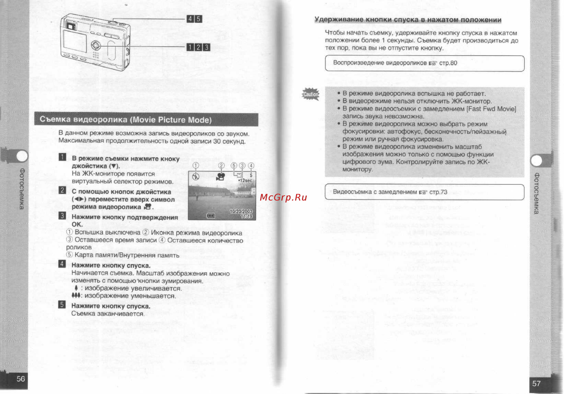 Pentax Optio S [30/68] Съемка видеоролика movie picture mode