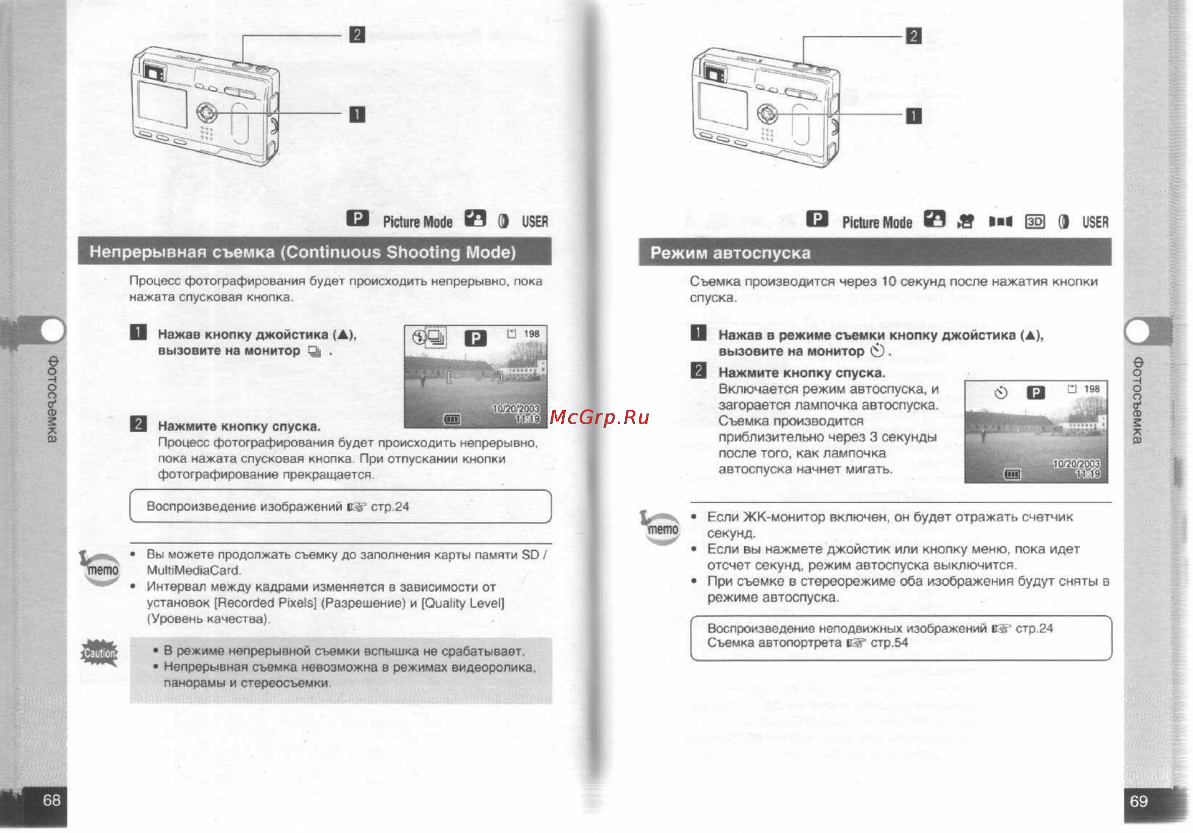 Pentax Optio S [36/68] Непрерывная съемка continuous shooting mode режим автоспуска