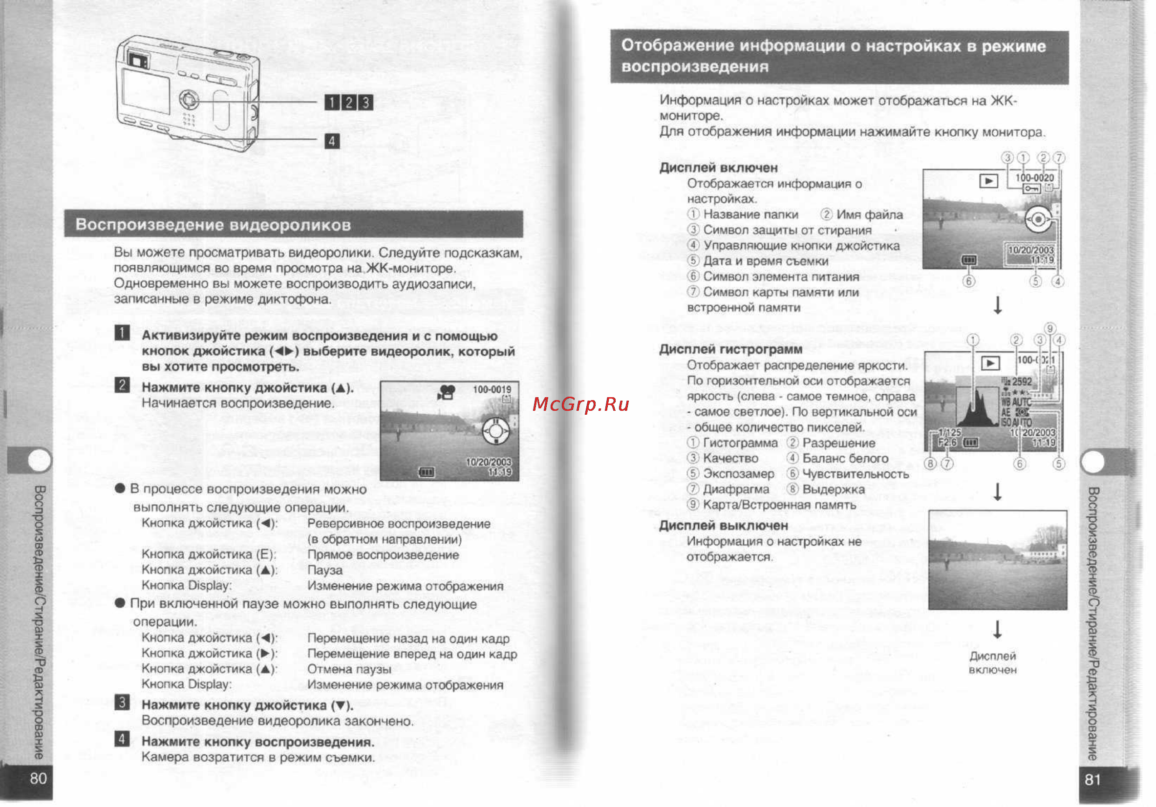Pentax Optio S [42/68] Воспроизведение видеороликов