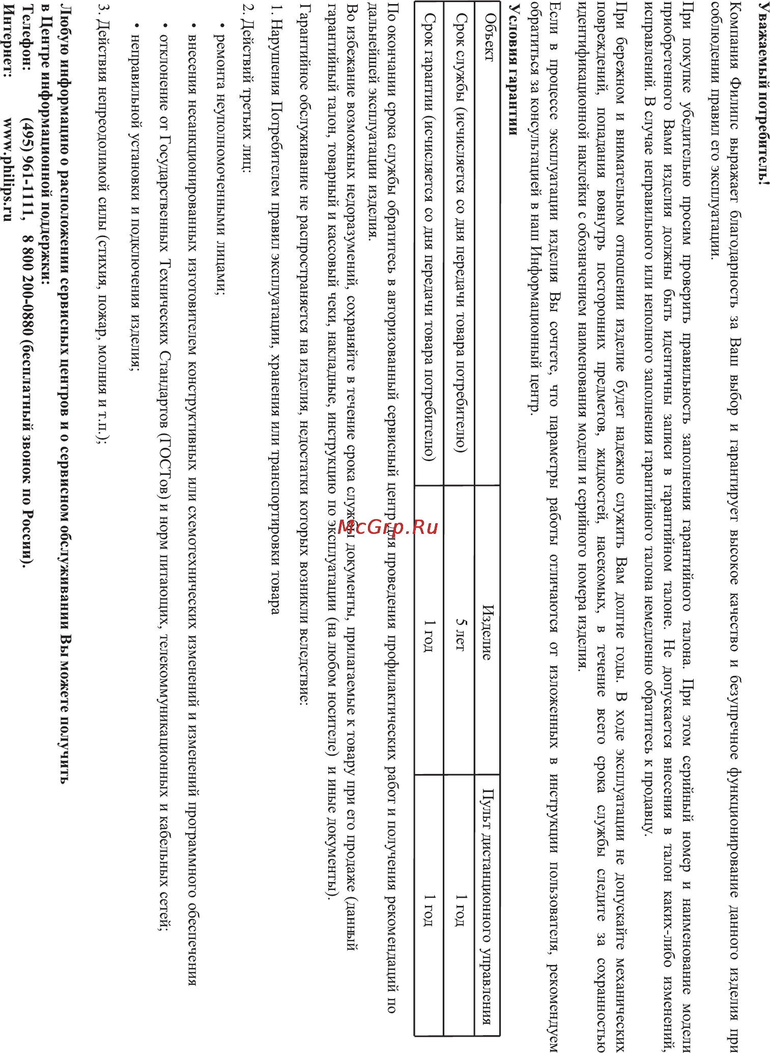 Philips MC-M233/12 Инструкция по эксплуатации онлайн [23/24] 31006