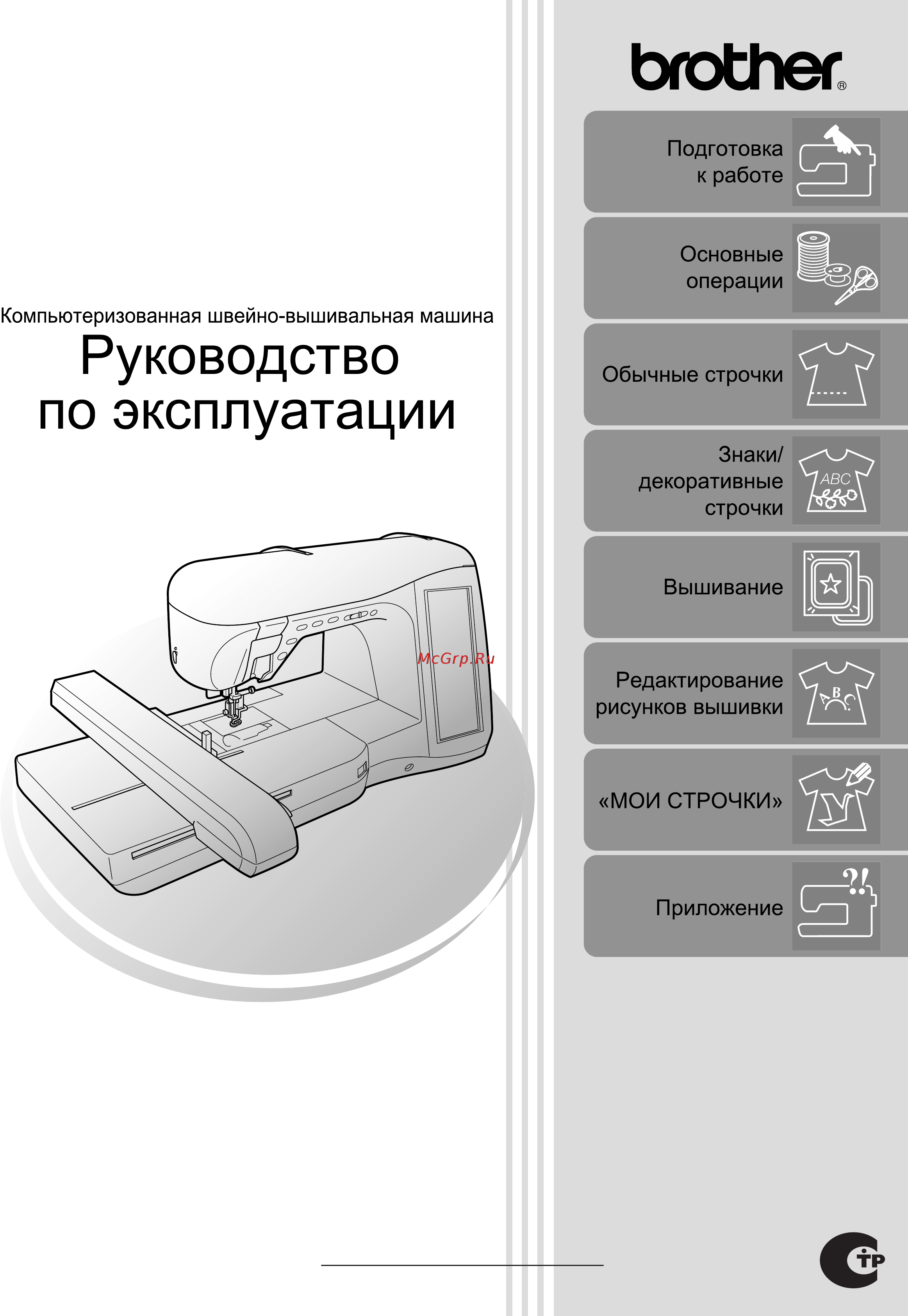 Brother Innov-is 5000 Инструкция по эксплуатации онлайн