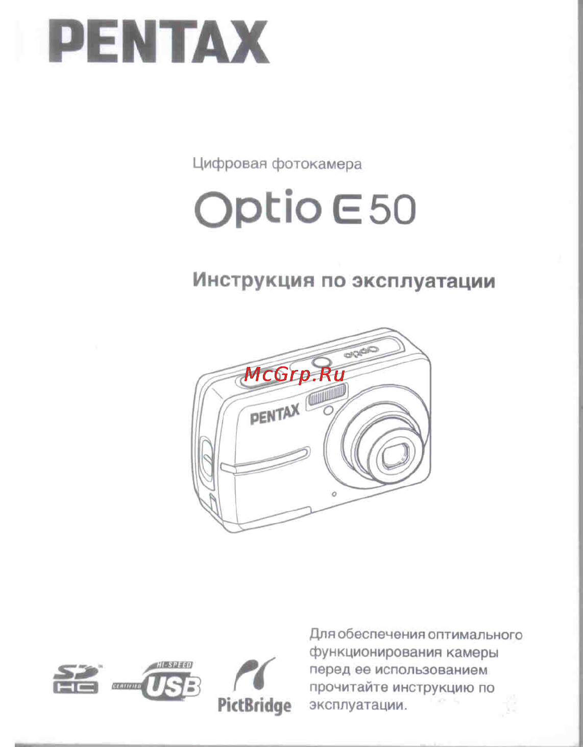 Pentax Optio E50 Инструкция по эксплуатации онлайн
