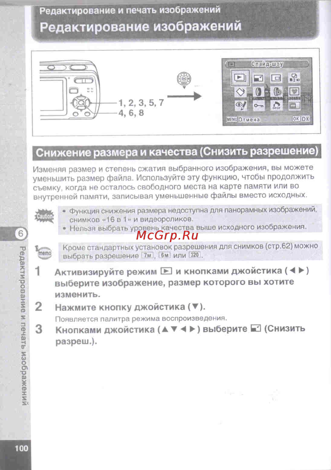 Pentax Optio E50 [102/160] Редактирование изображений