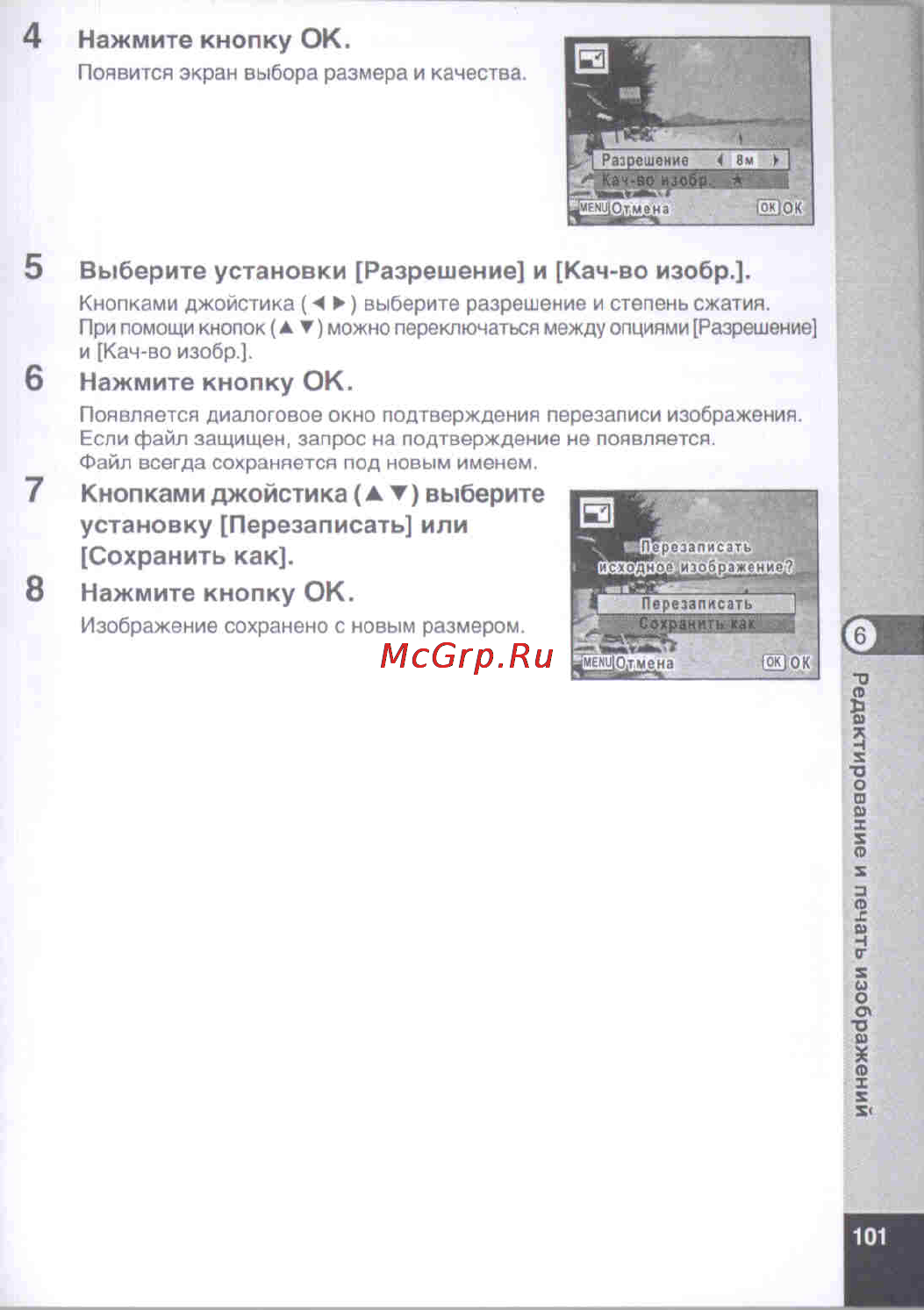 Pentax Optio E50 [103/160] Выберите установку перезаписать или сохранить как