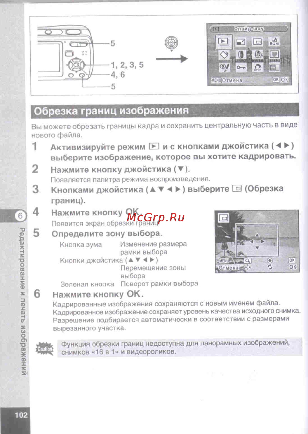 Pentax Optio E50 [104/160] Обрезка границ изображения